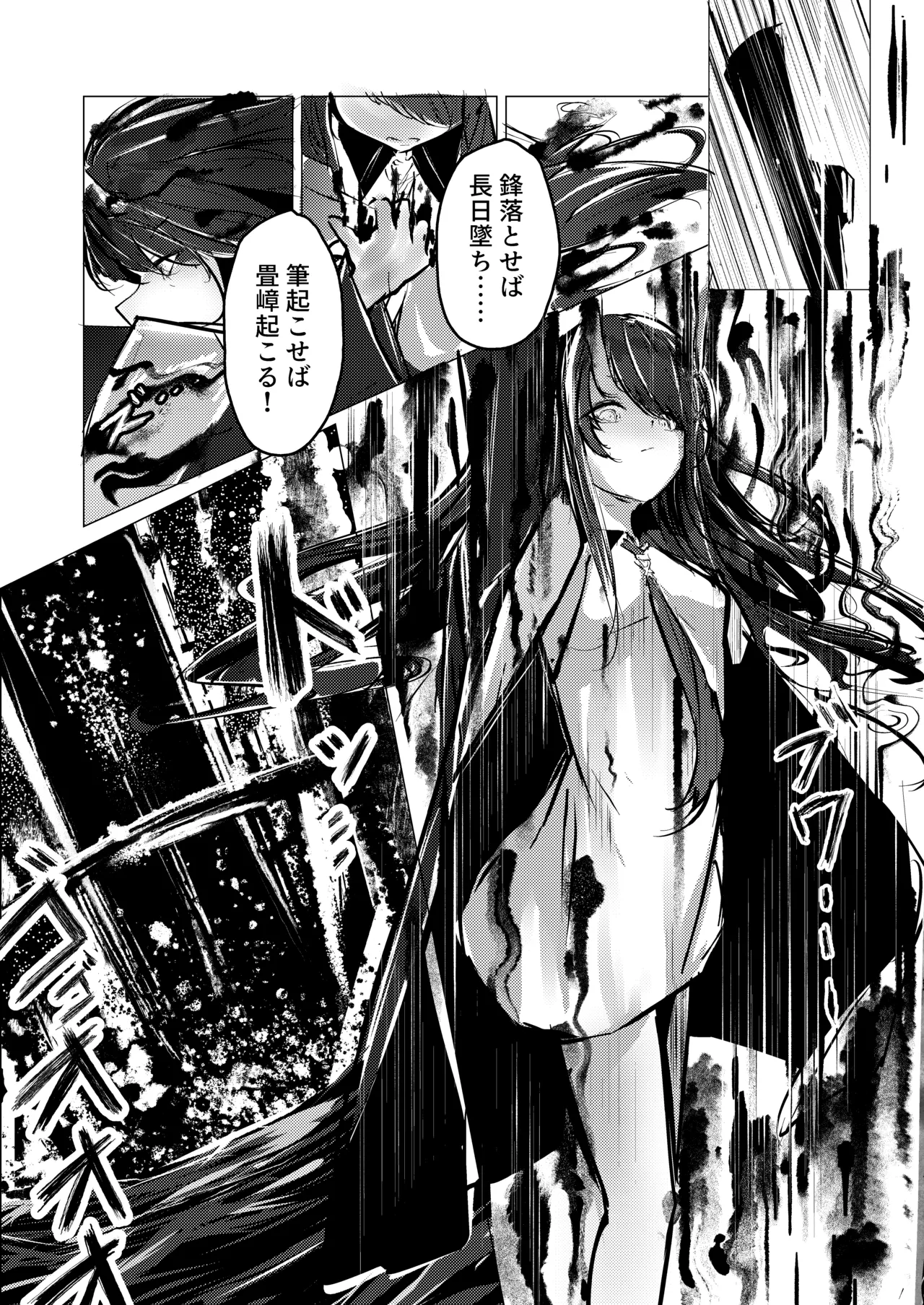 シュウとシーの終末作戦 Page.5