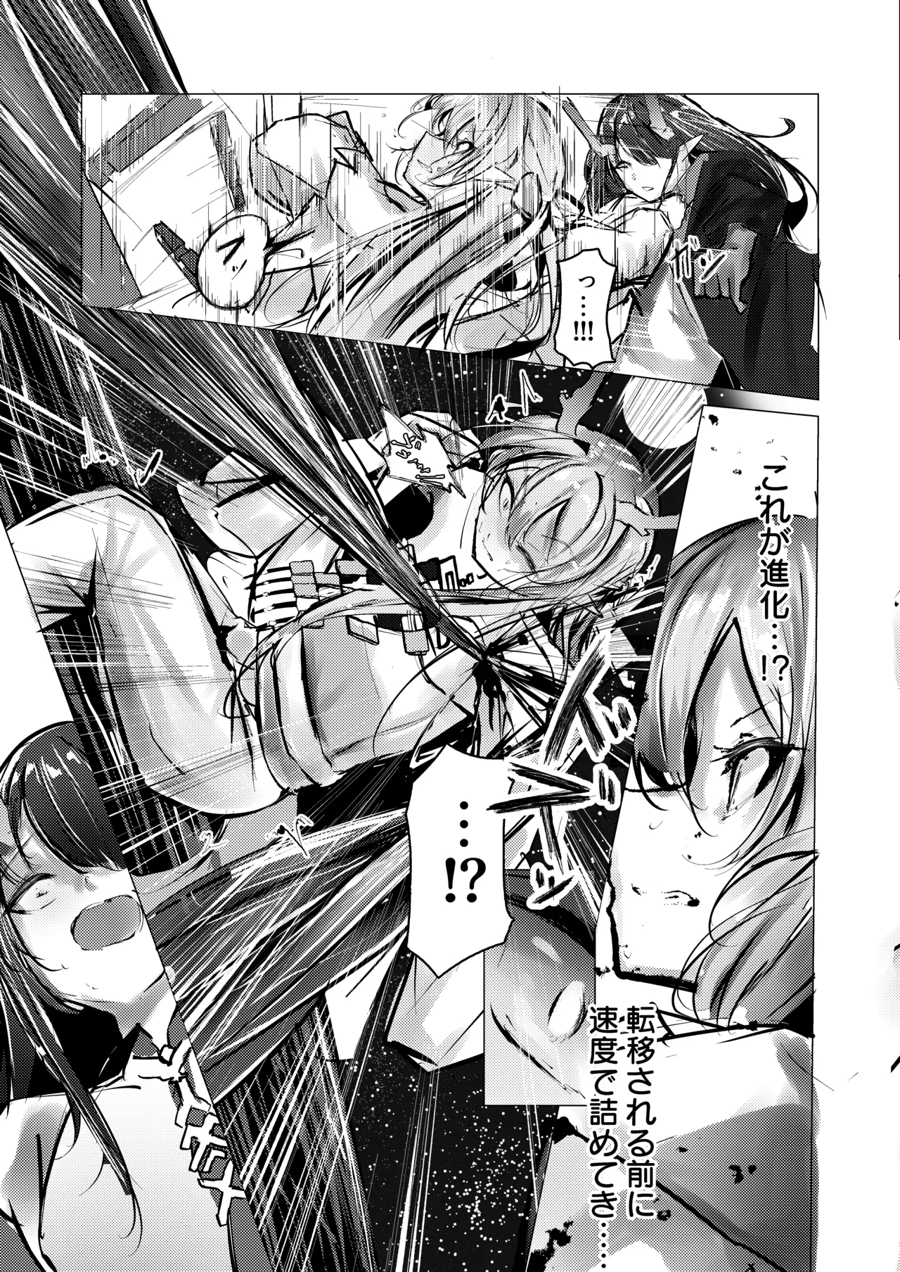 シュウとシーの終末作戦 Page.7