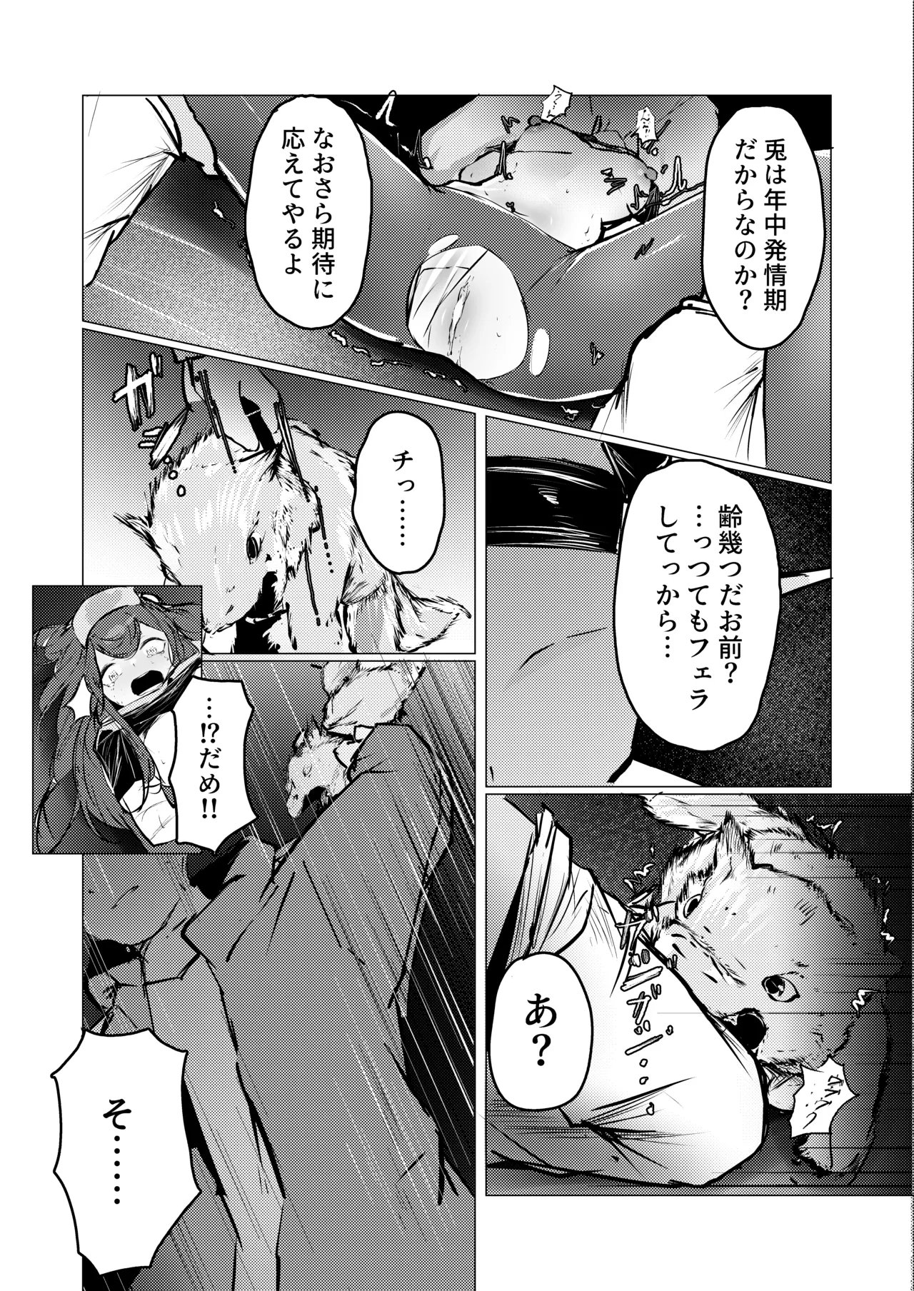 レイちゃん Page.8
