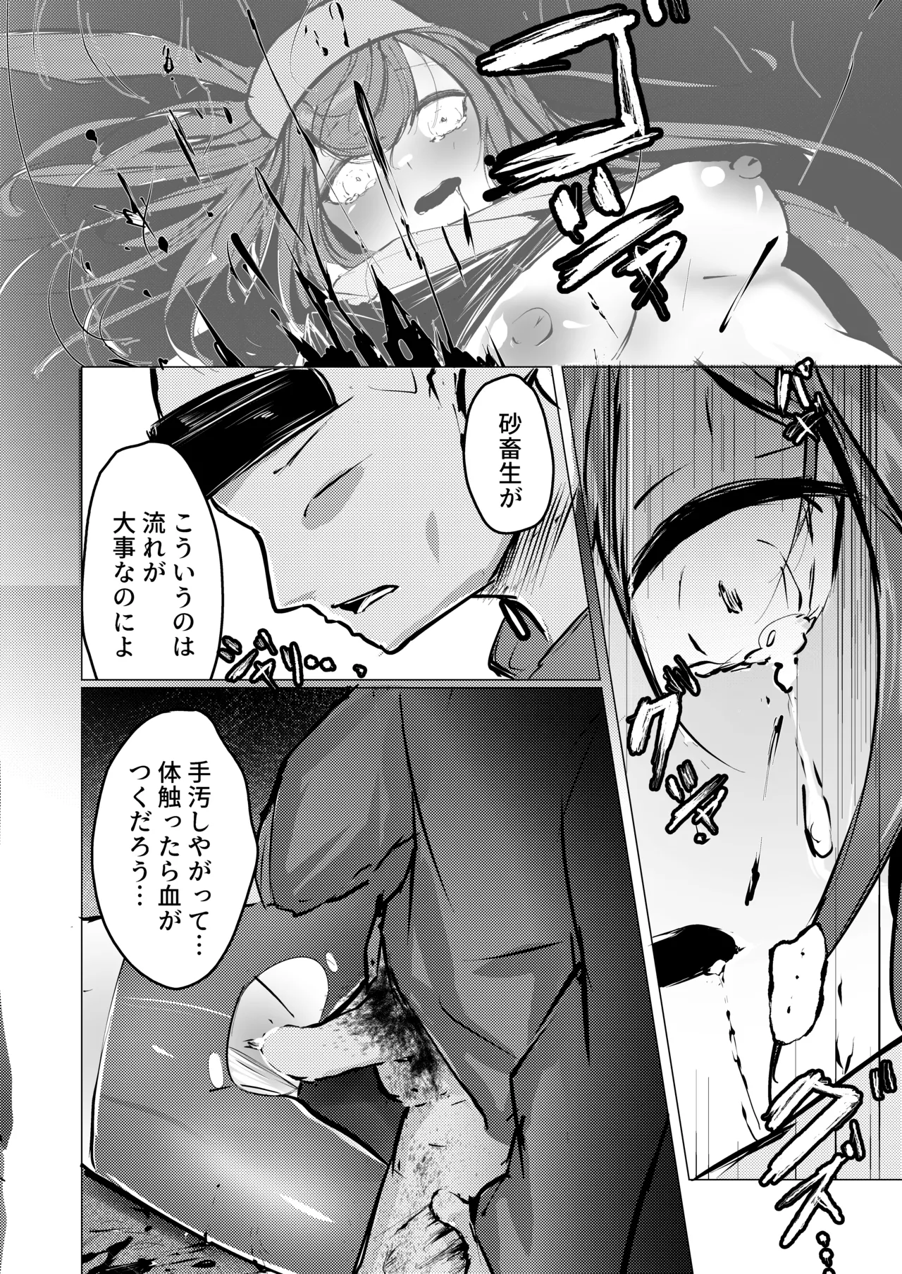 レイちゃん Page.9