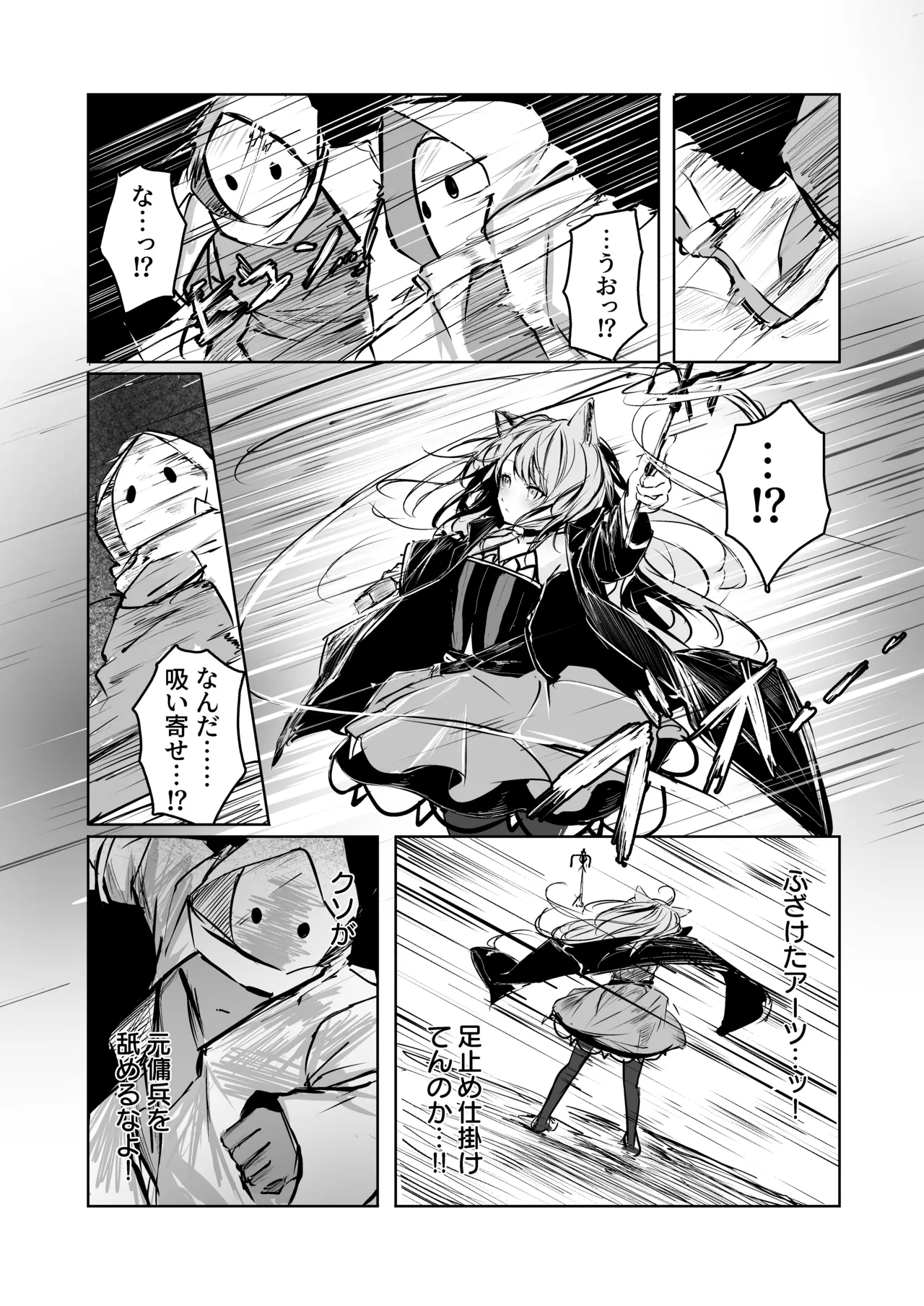 ミントの漫画 Page.4