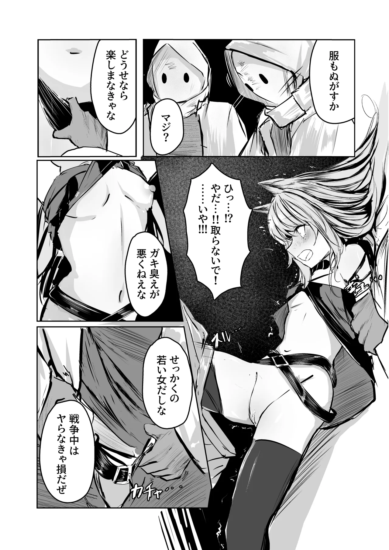 ミントの漫画 Page.6