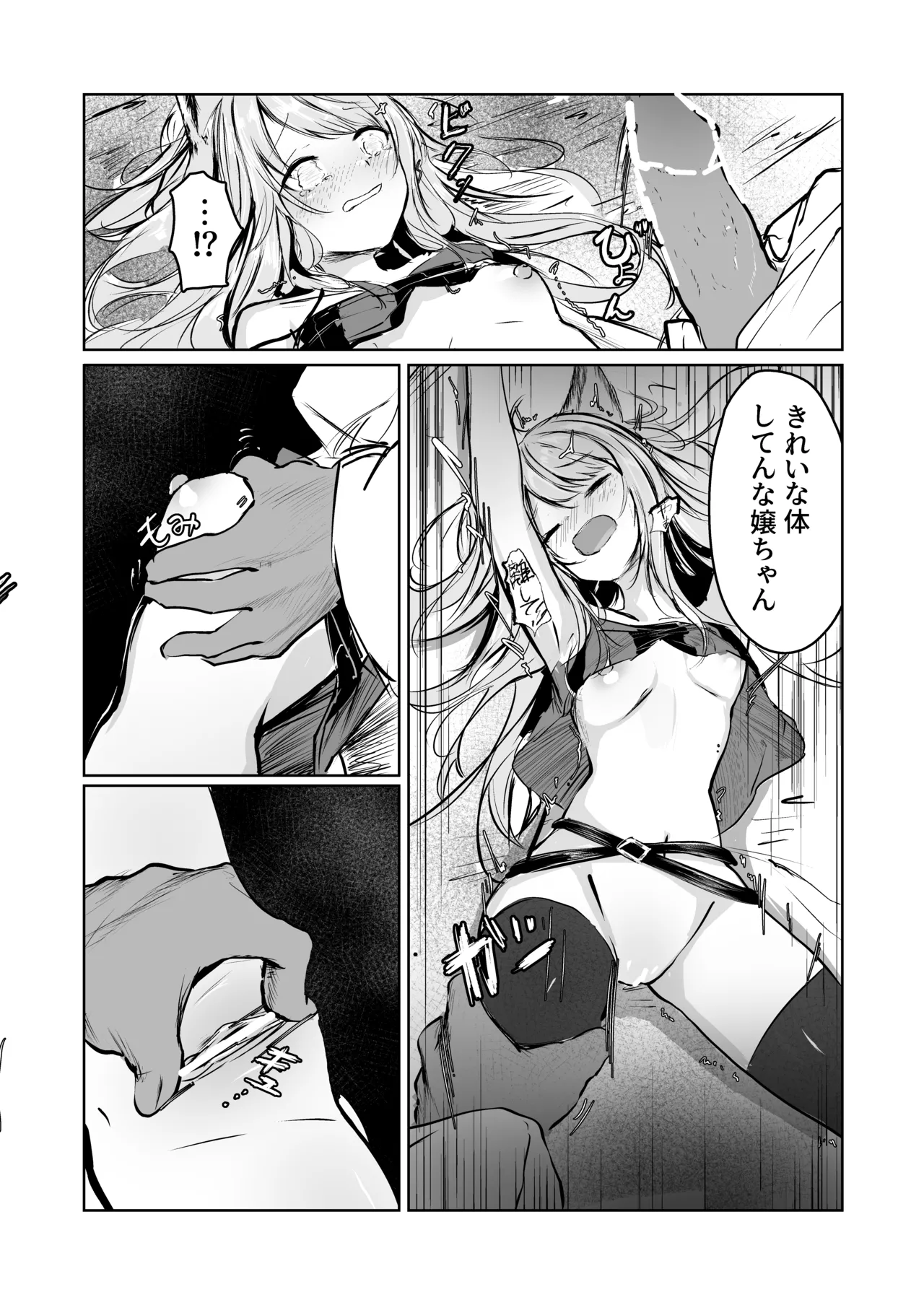 ミントの漫画 Page.7