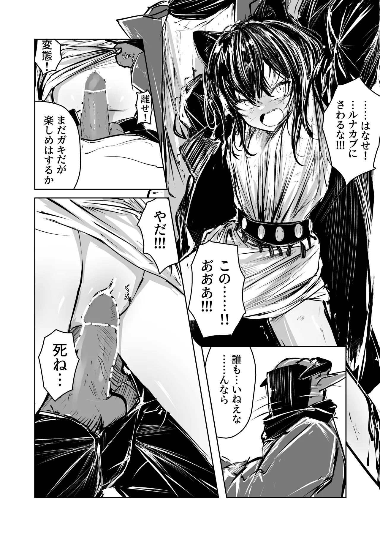 一匹狼になった野生児がをっかされる話 Page.5