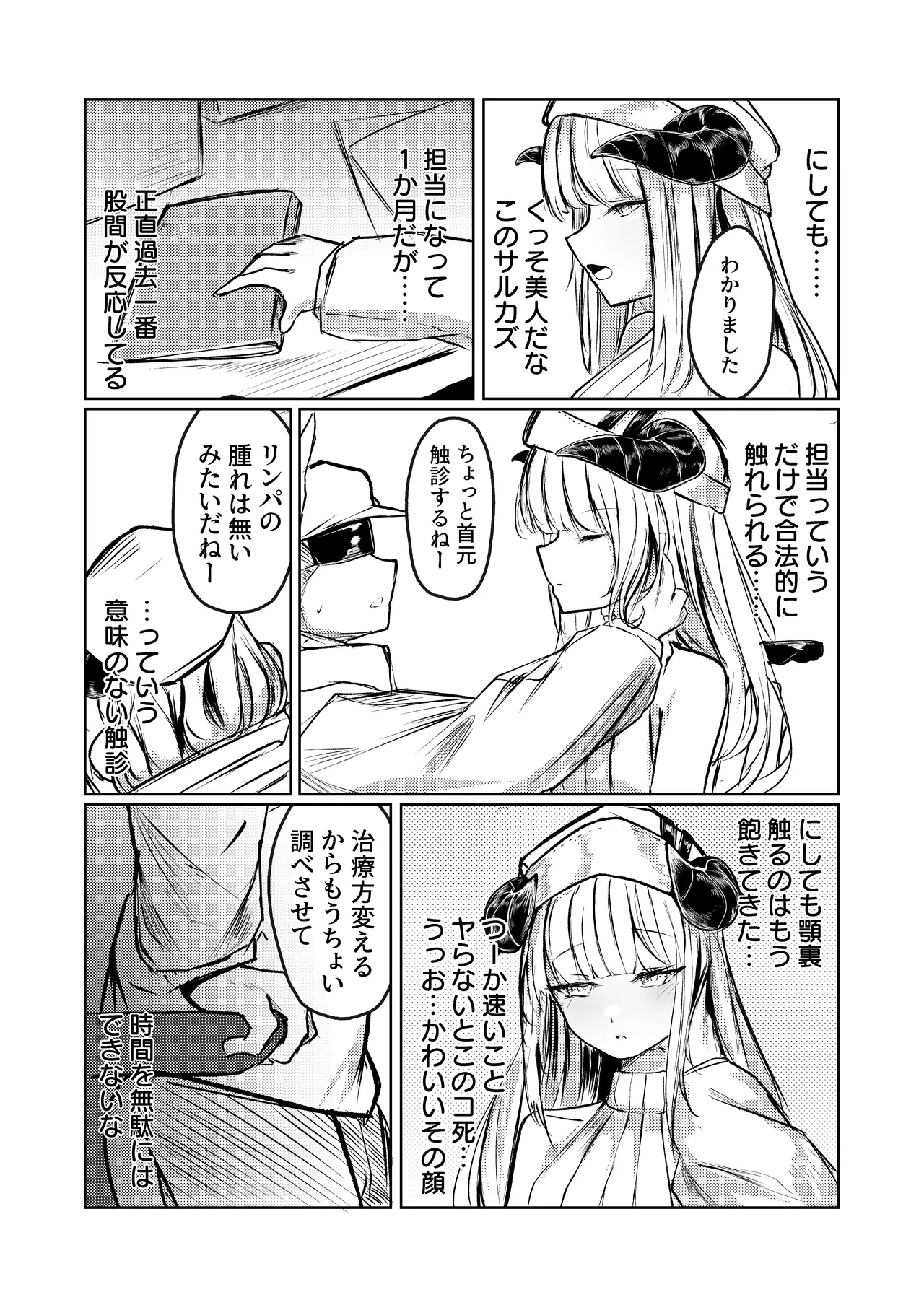 ないちん Page.4