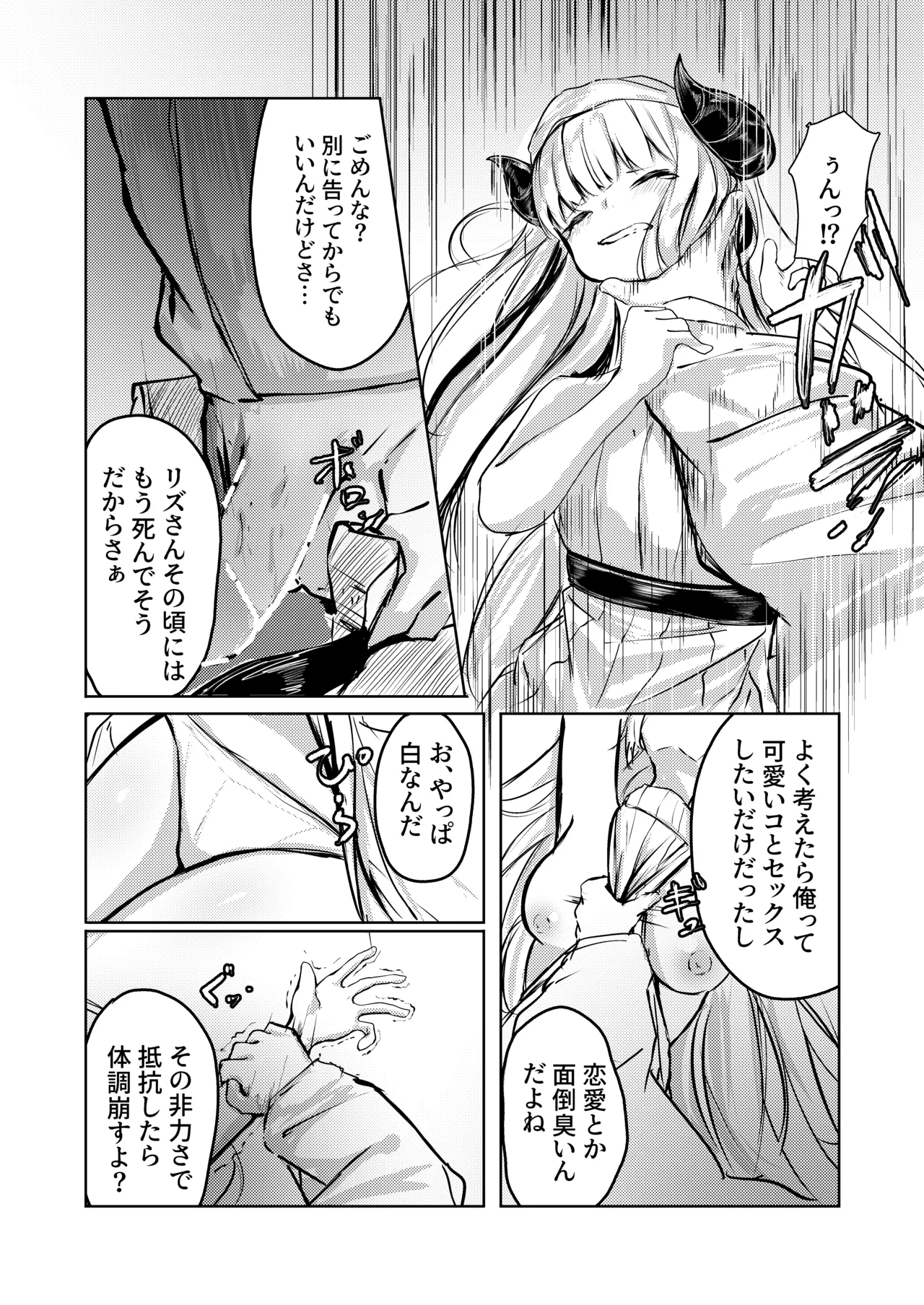 ないちん Page.7