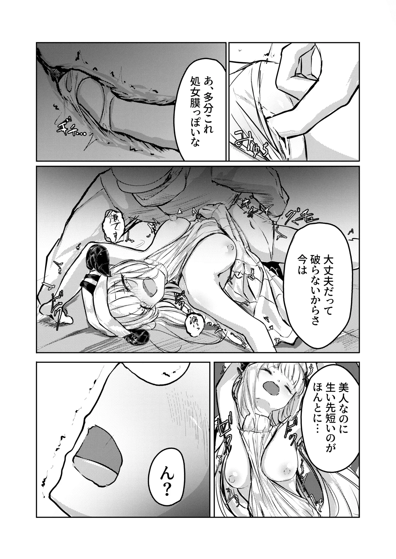 ないちん Page.8