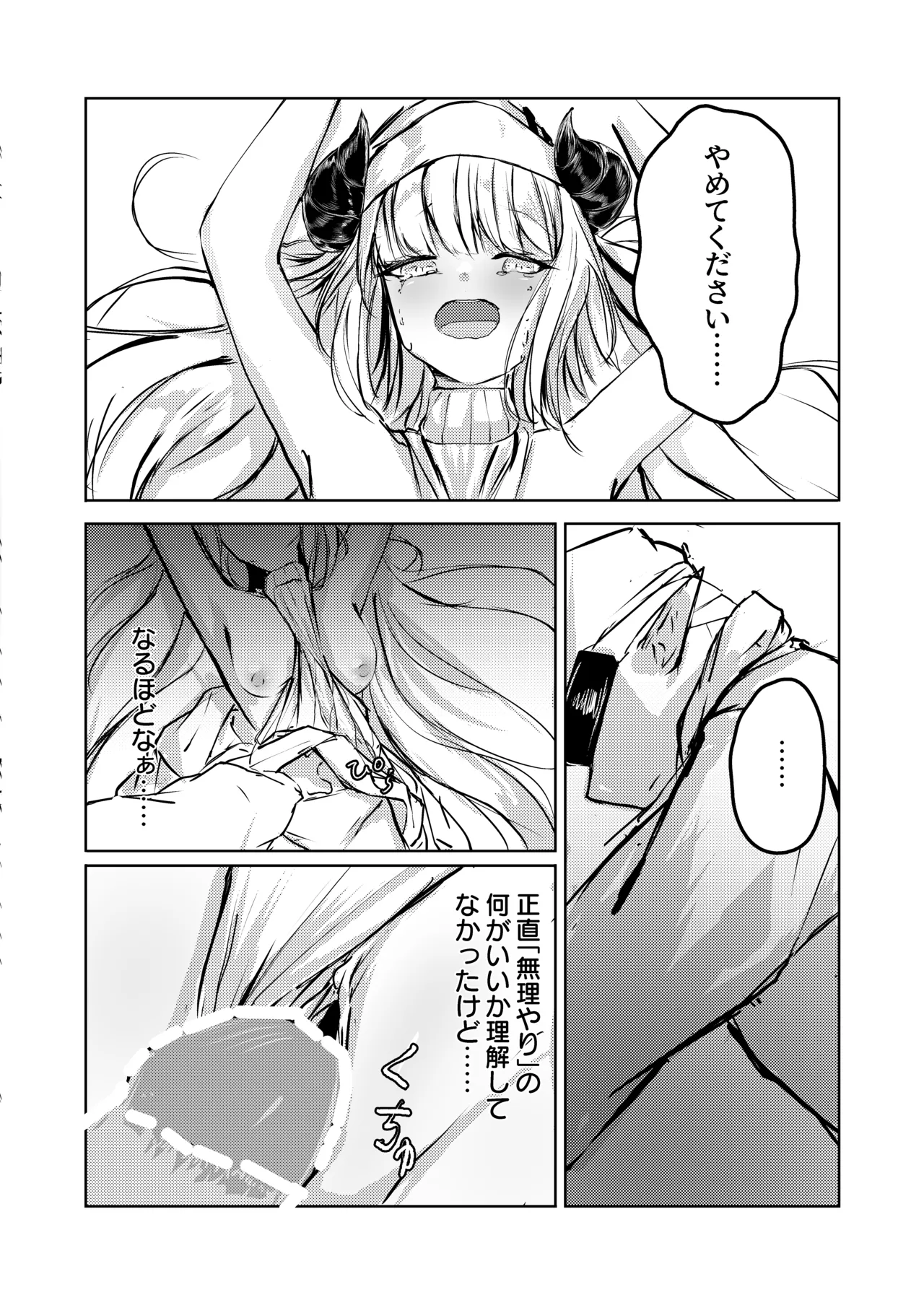 ないちん Page.9