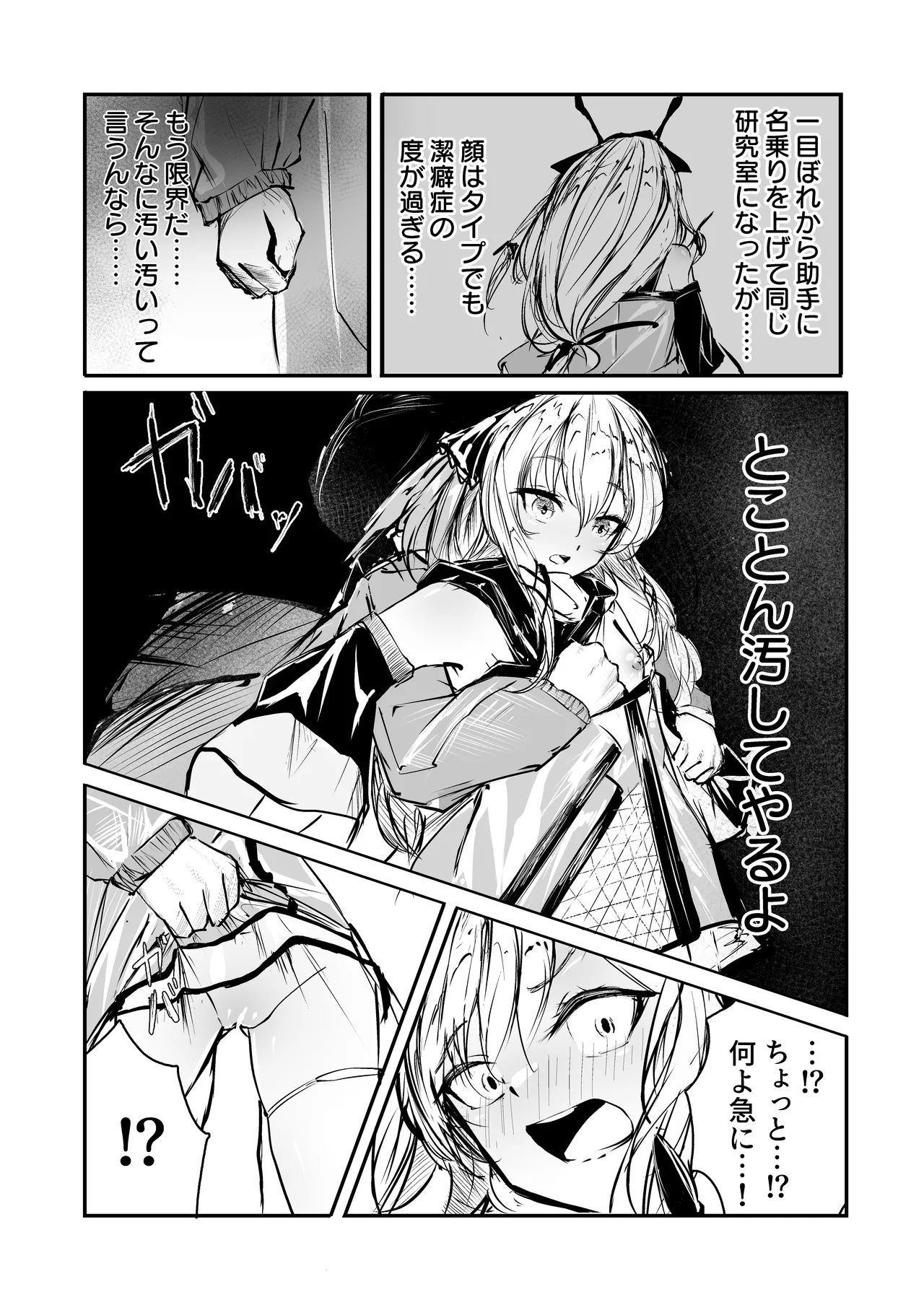 潔癖症がウォッカされる漫画 Page.4