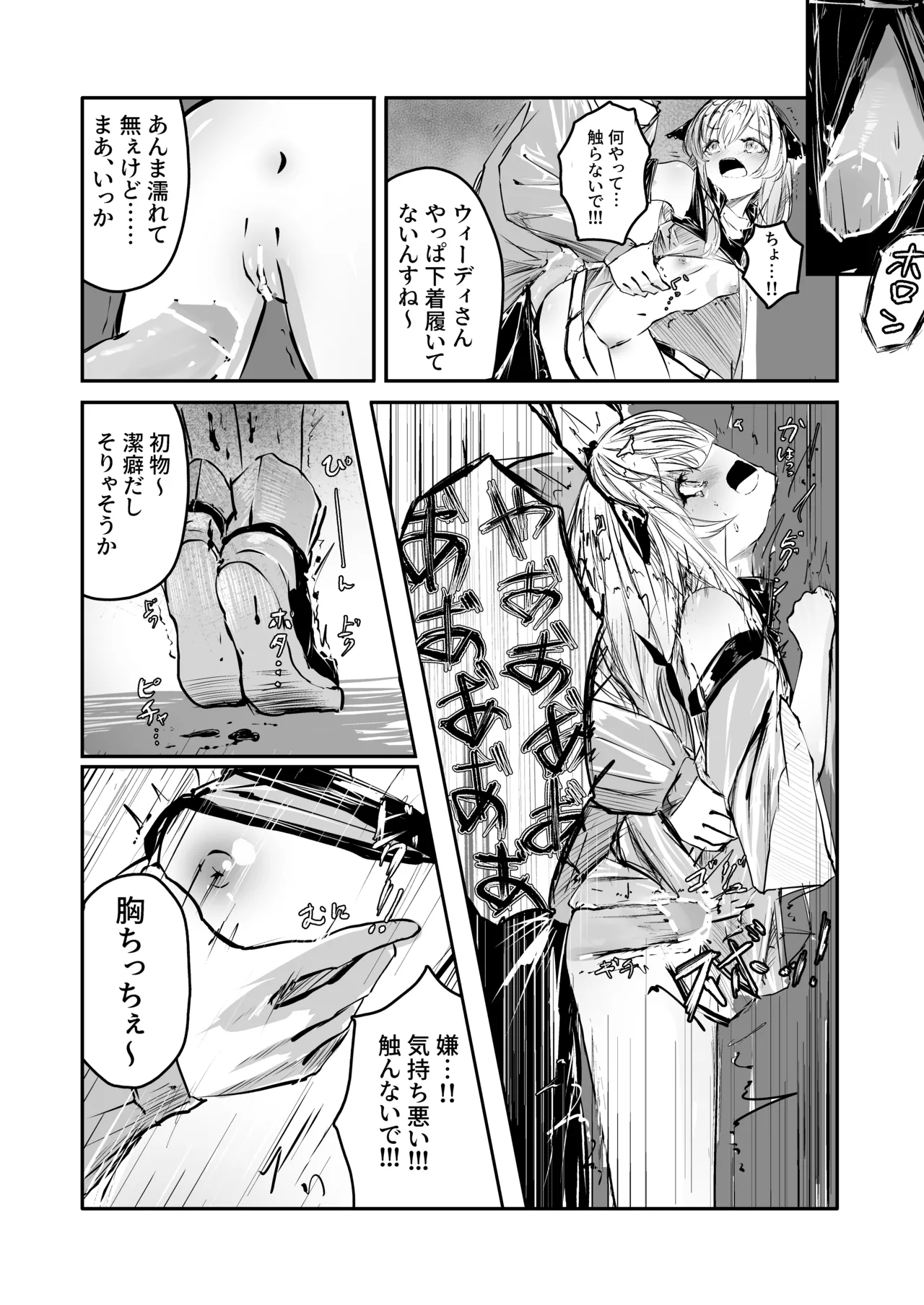 潔癖症がウォッカされる漫画 Page.5