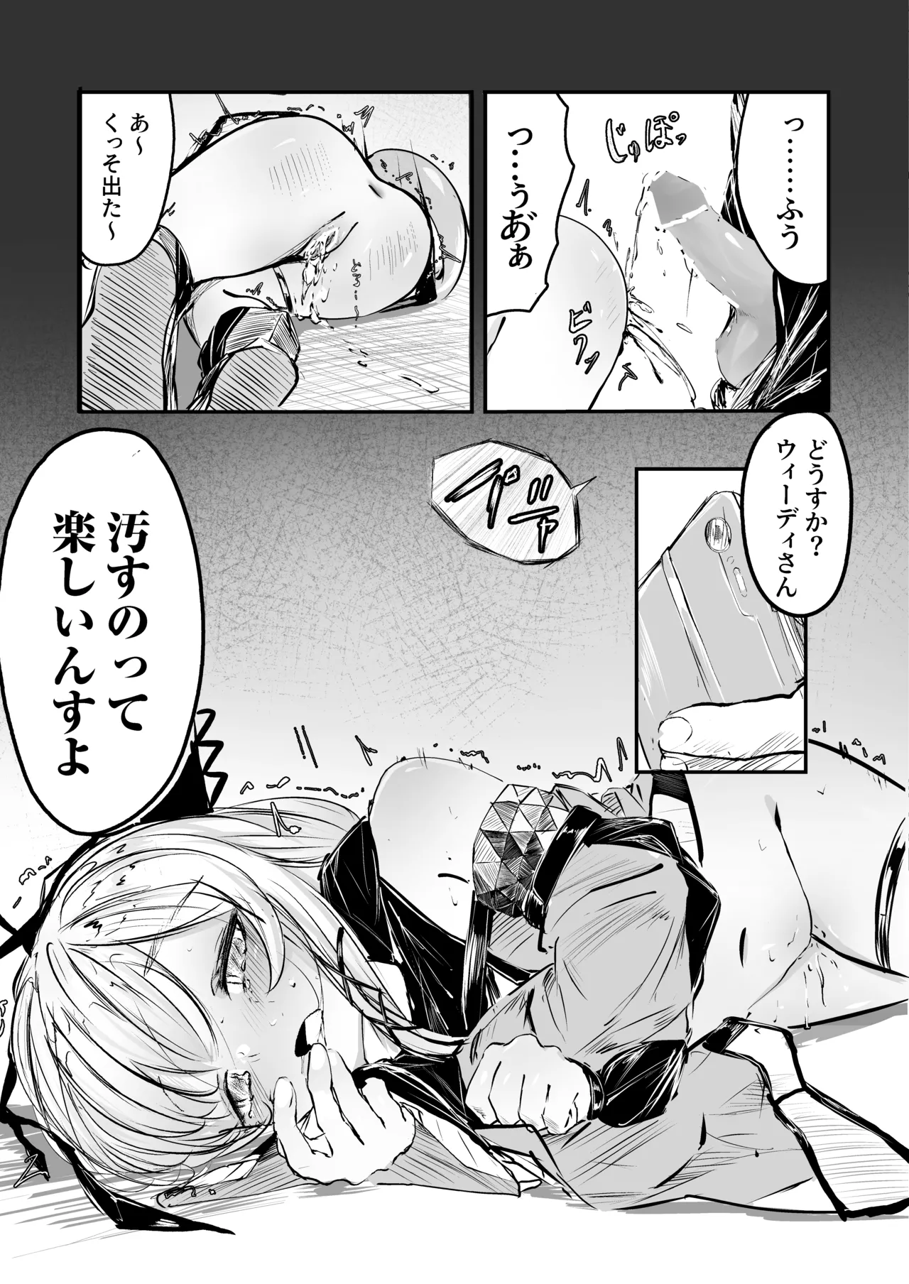 潔癖症がウォッカされる漫画 Page.8
