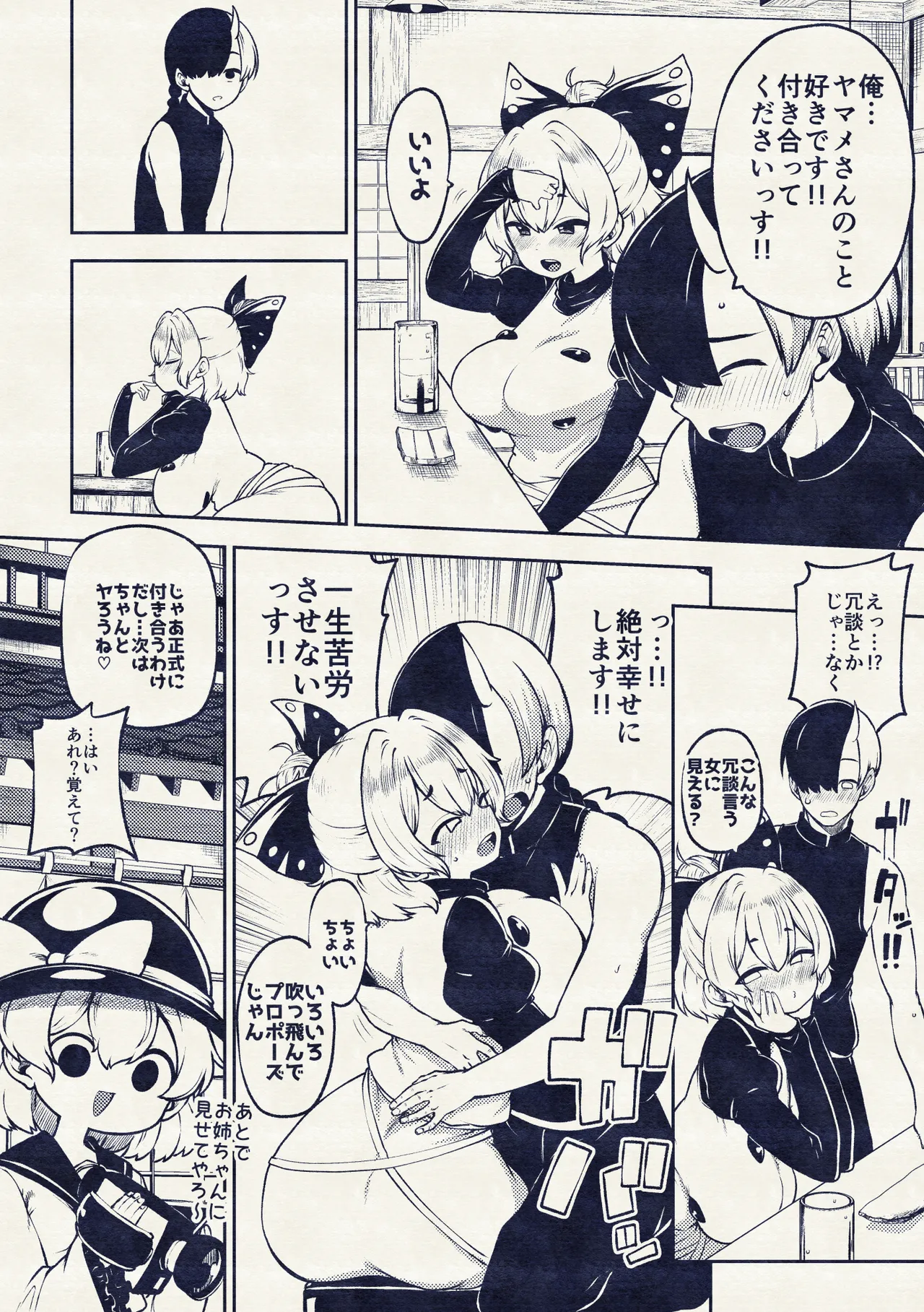 酔った勢いヤマメに告白！ Page.36