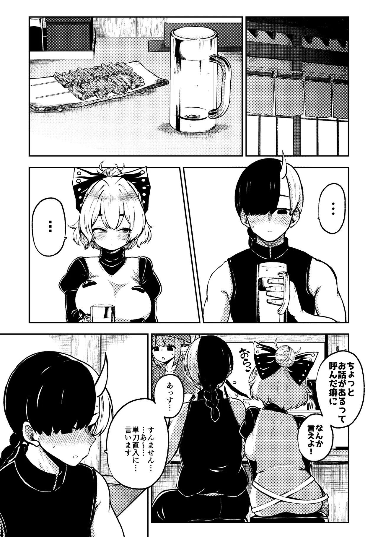 酔った勢いヤマメに告白！ Page.8