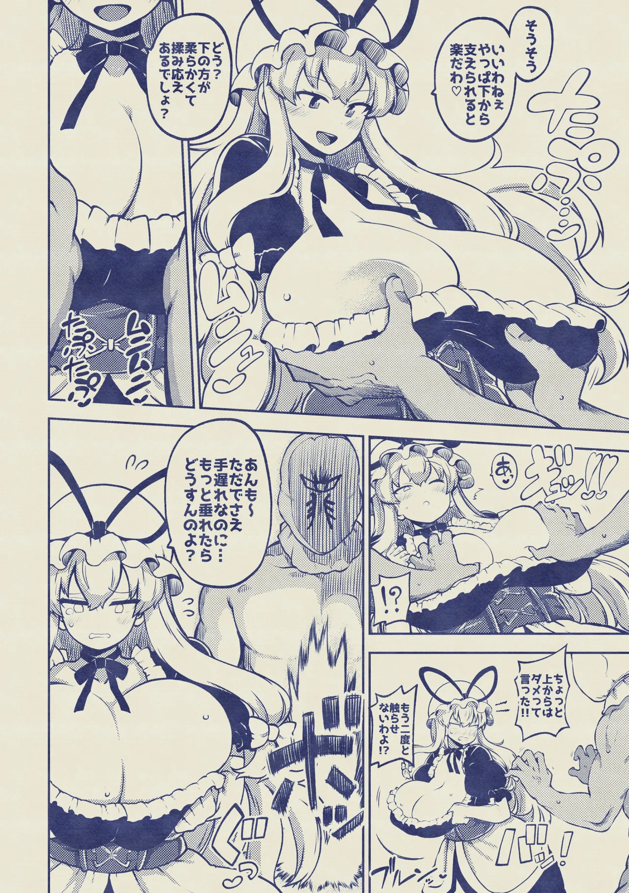 暴れる垂れ乳ゆかりん Page.14