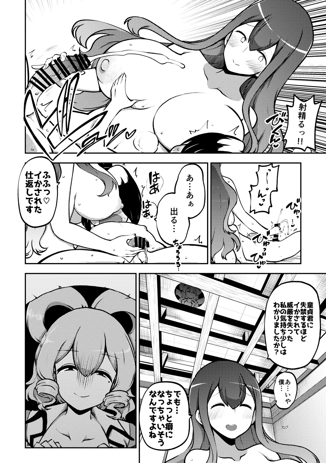 お漏らし聖様 Page.27