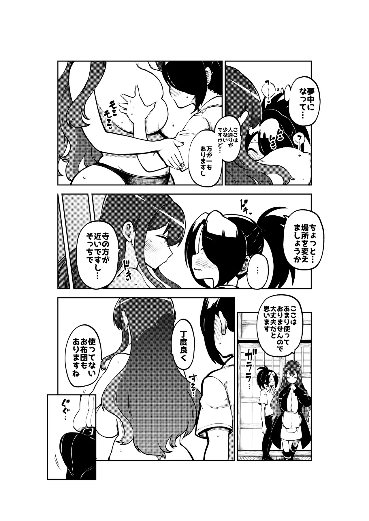 お漏らし聖様 Page.28
