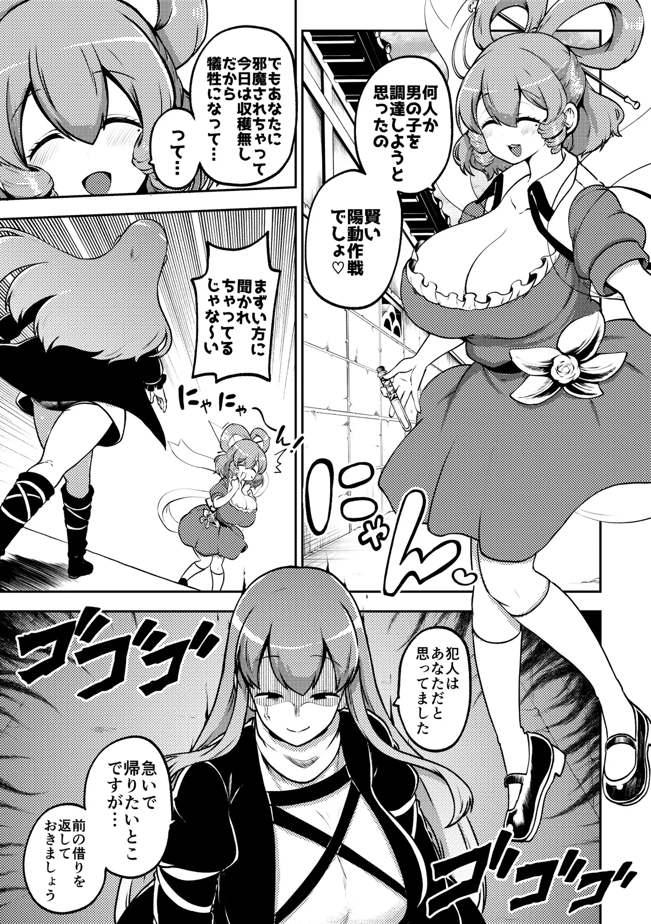 お漏らし聖様 Page.3