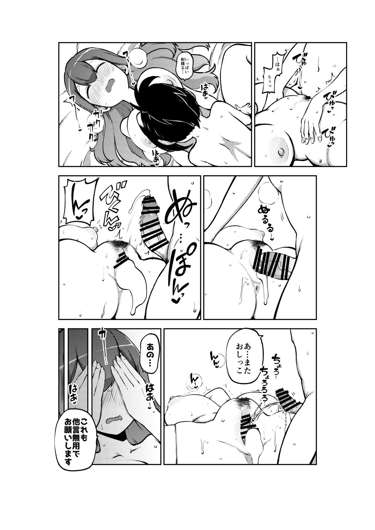 お漏らし聖様 Page.34