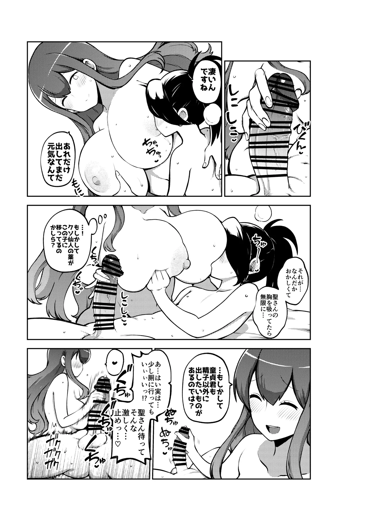 お漏らし聖様 Page.35