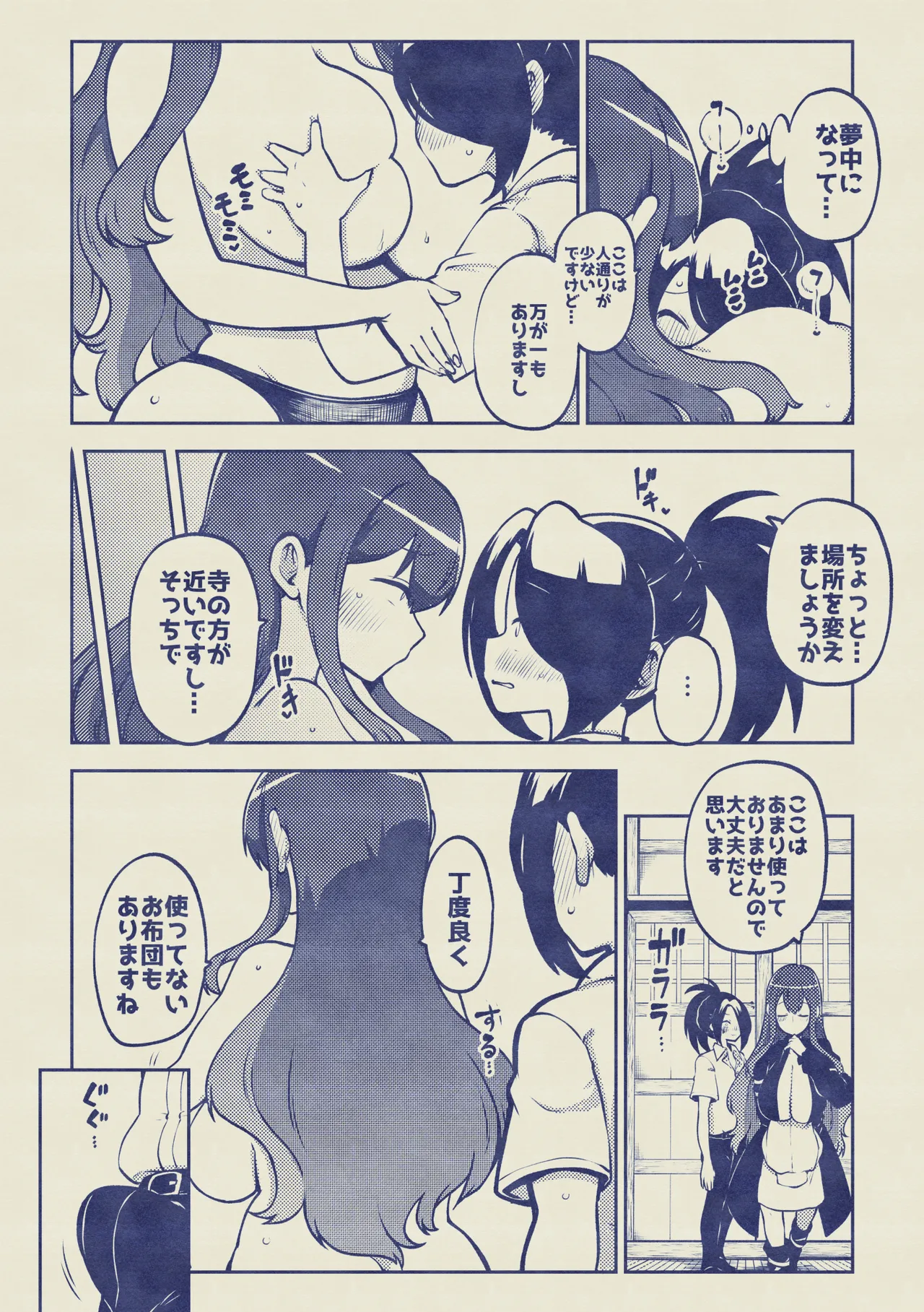 お漏らし聖様 Page.37