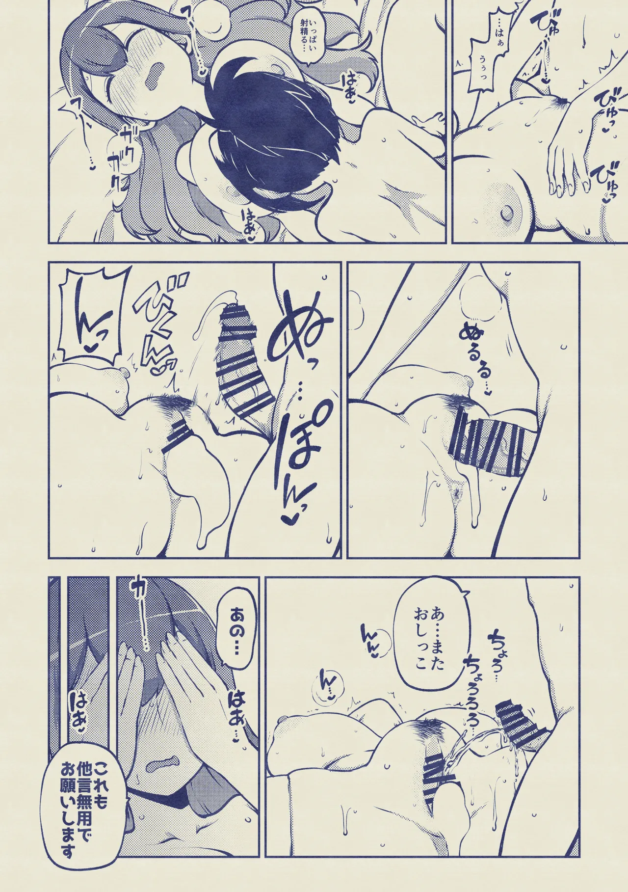 お漏らし聖様 Page.43