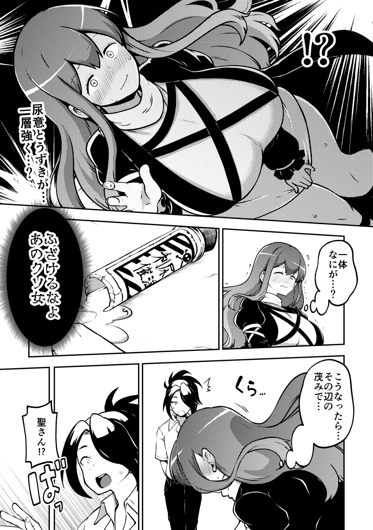 お漏らし聖様 Page.5