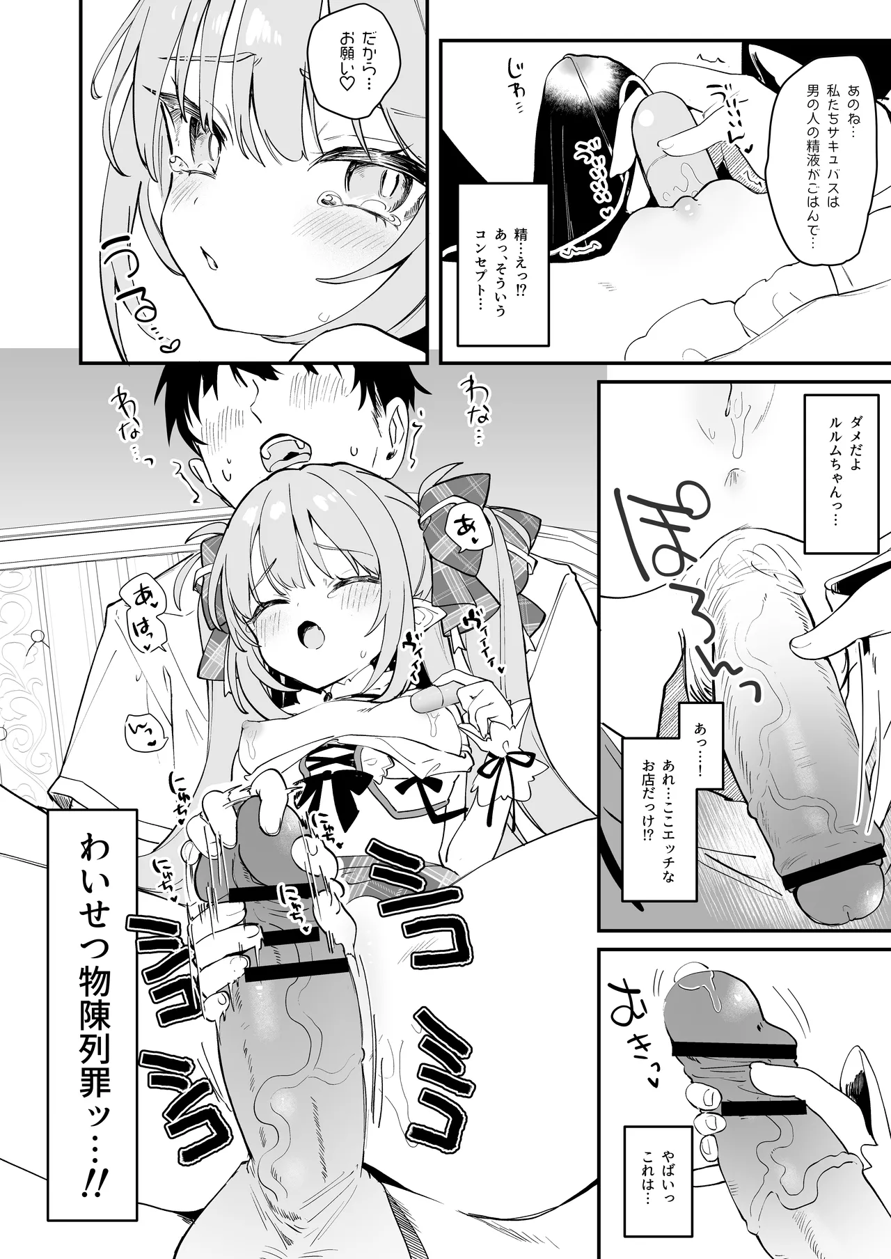 違法コンカフェにご注意♡ Page.4