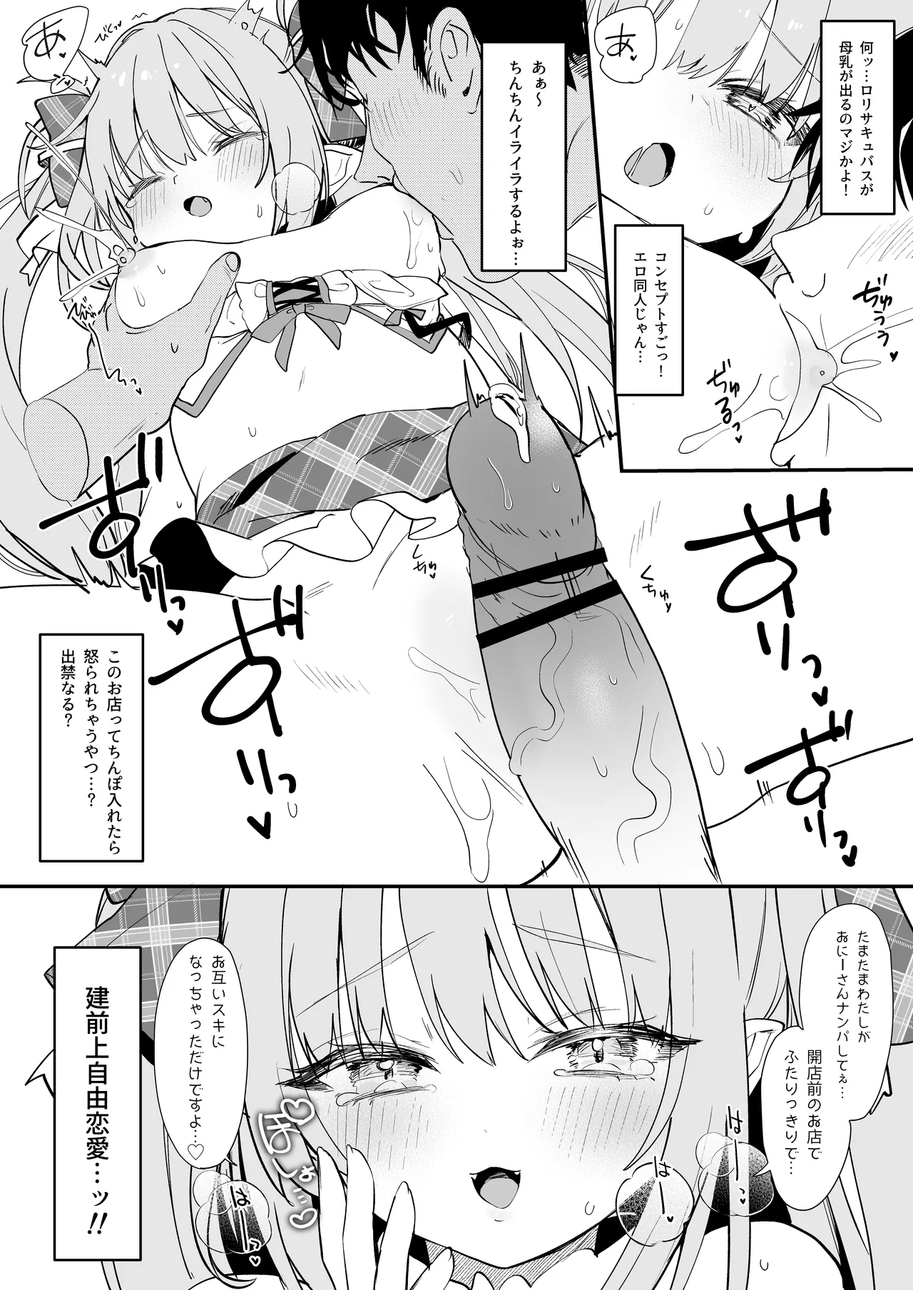 違法コンカフェにご注意♡ Page.6