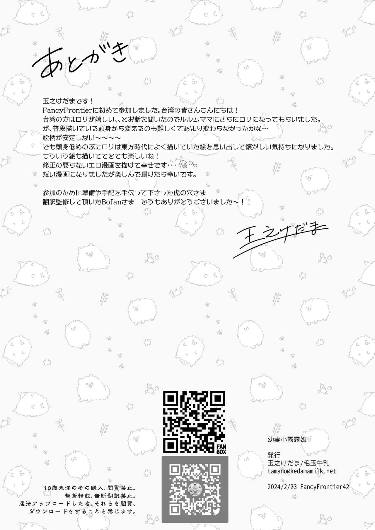 幼な妻ルルムちゃん Page.8