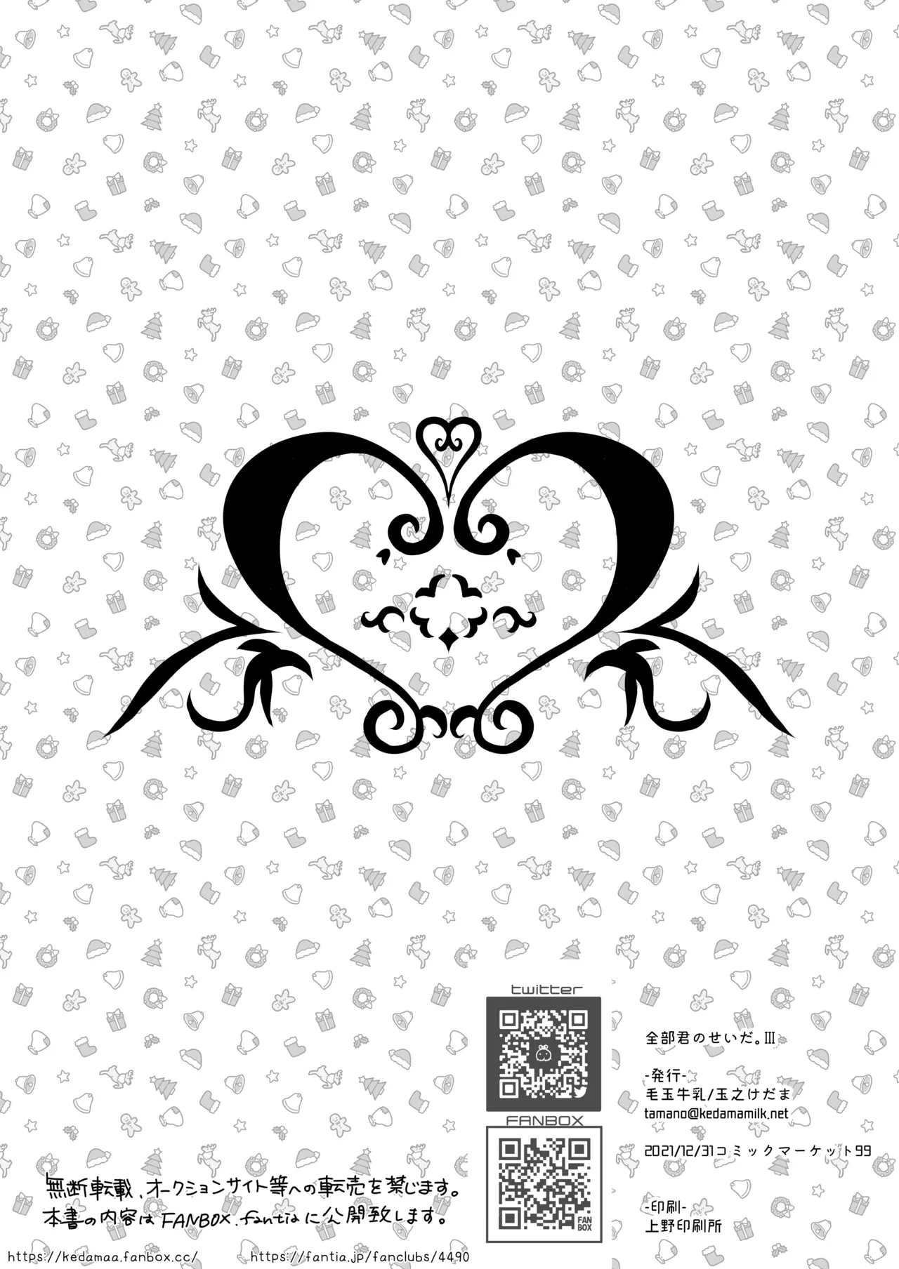 C99毛玉牛乳おまけ本 すとらサンタとあそぼう! Page.8