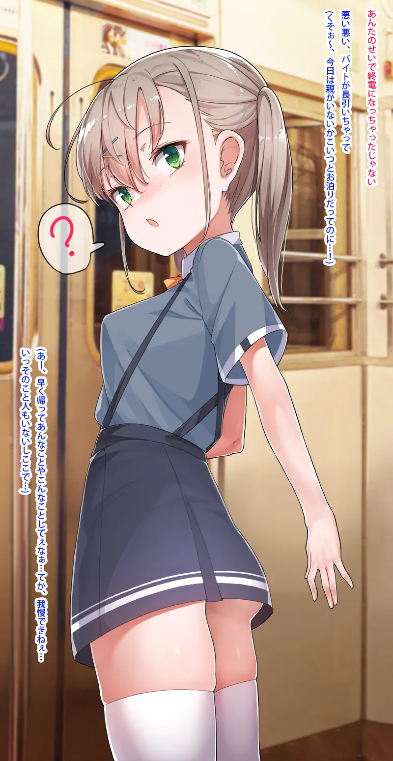 紗月ちゃんショート漫画まとめ Page.2