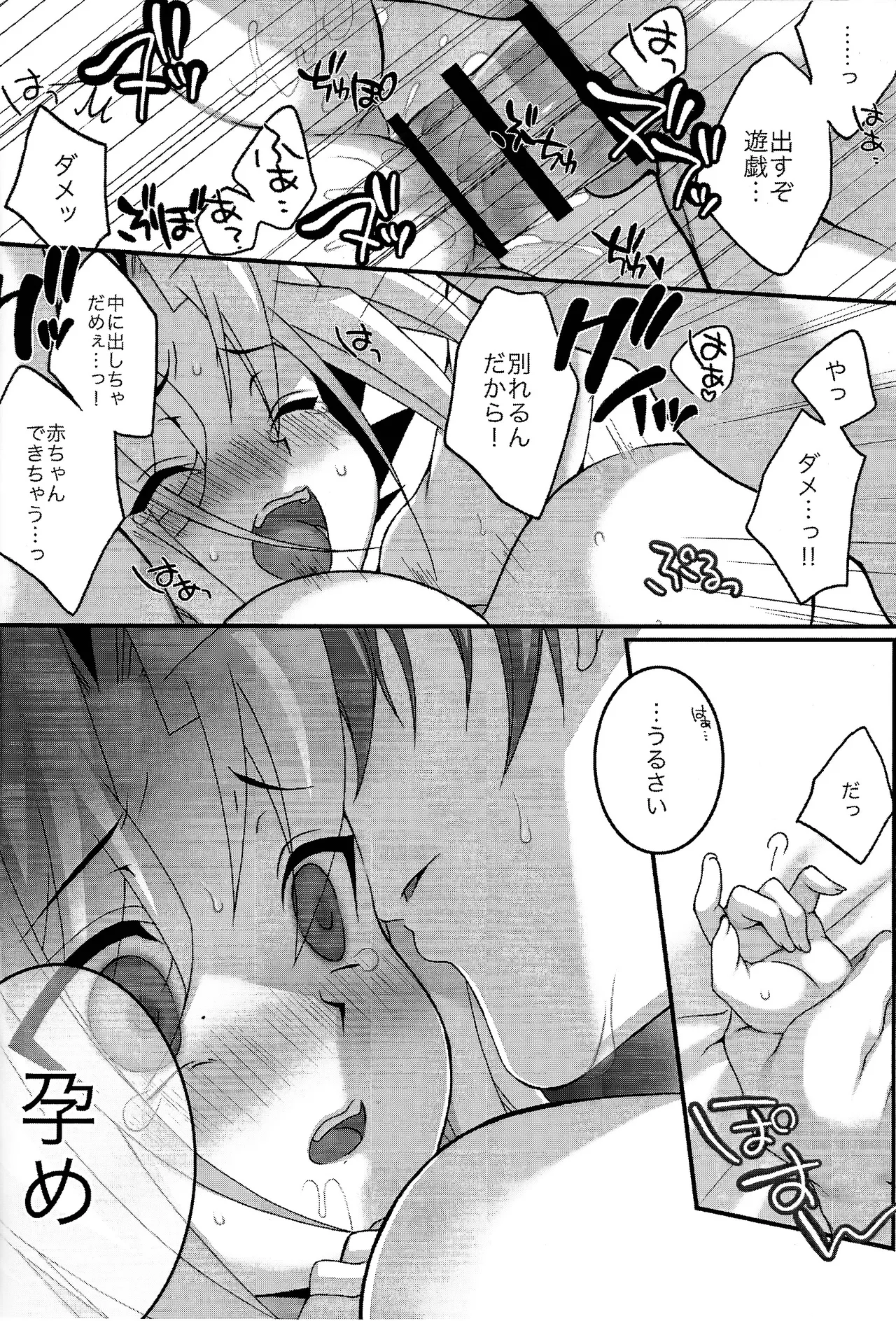 Surrender Game Page.19