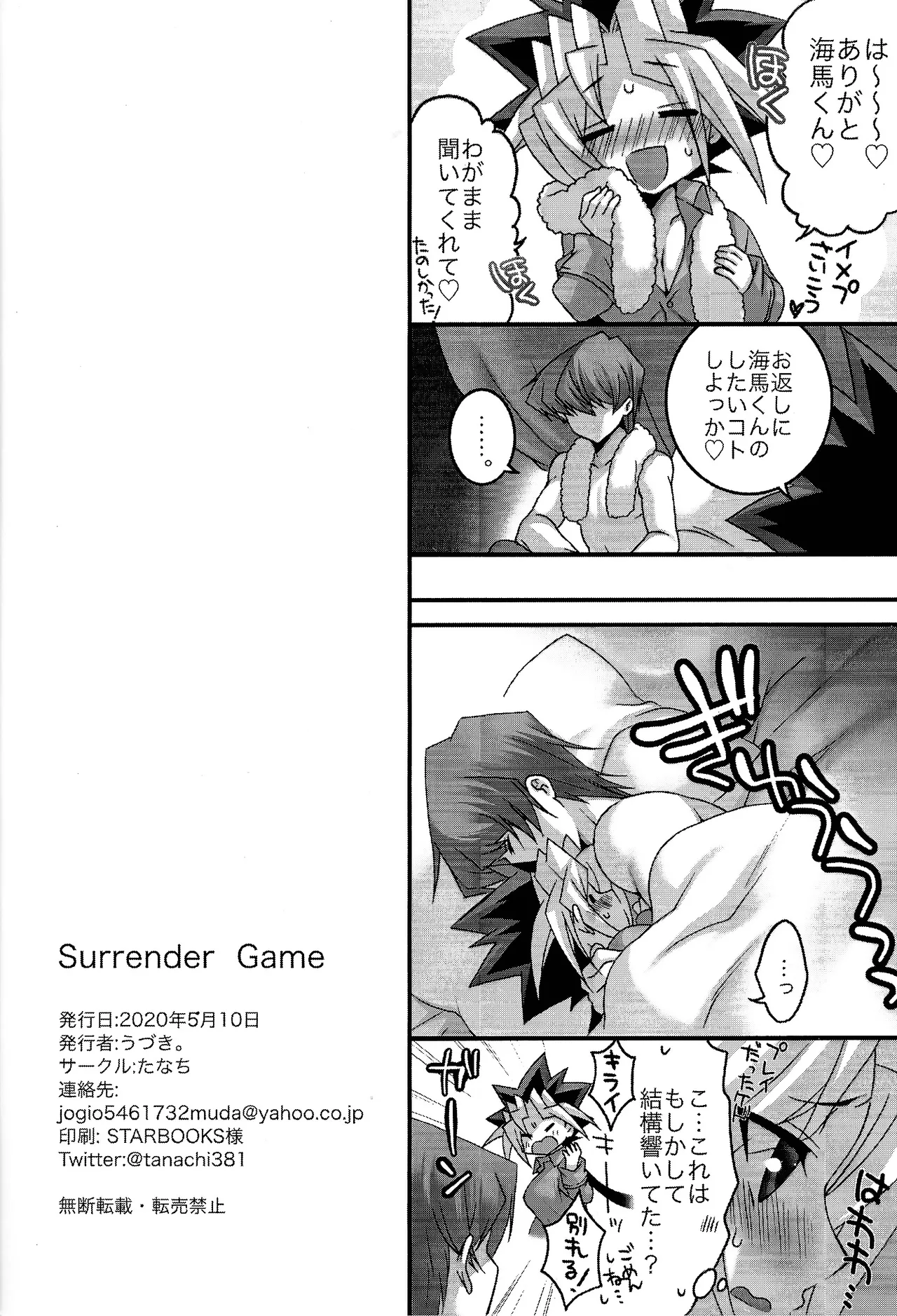 Surrender Game Page.25