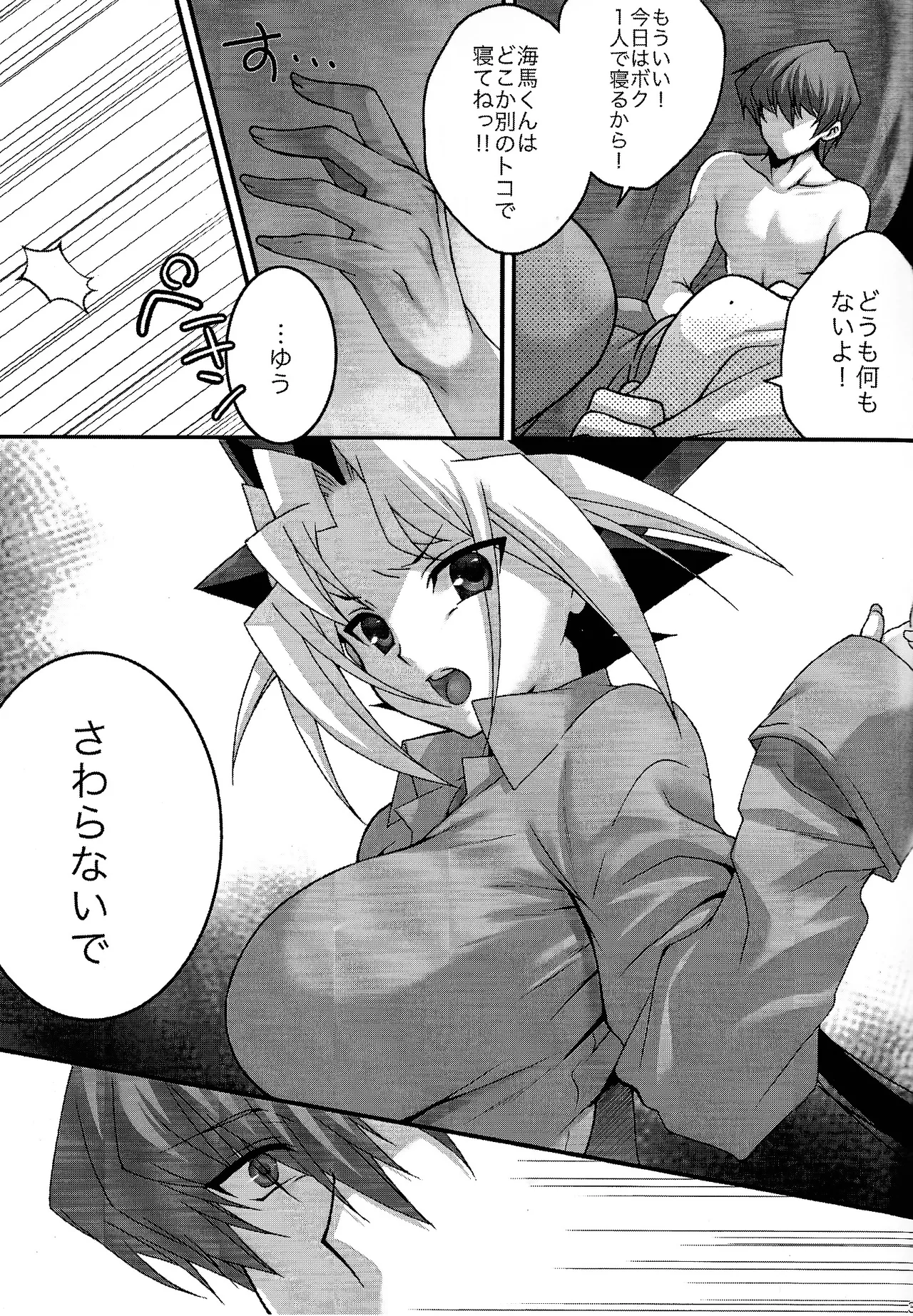 Surrender Game Page.4