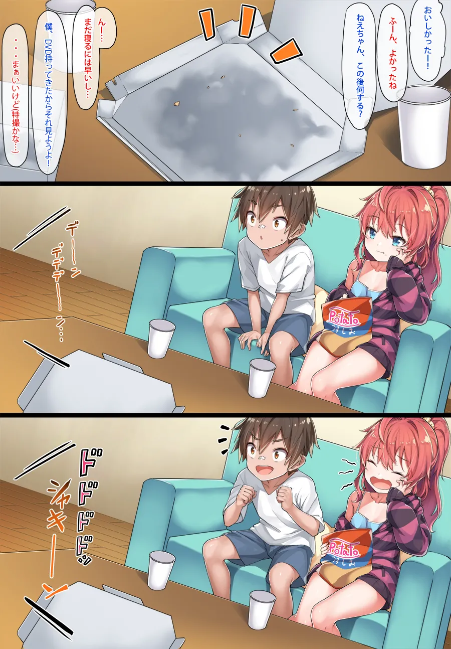 和希ちゃんとショウくん Page.26