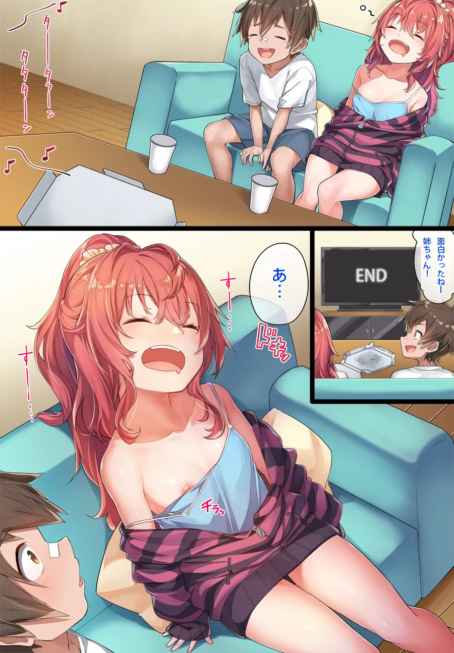 和希ちゃんとショウくん Page.27