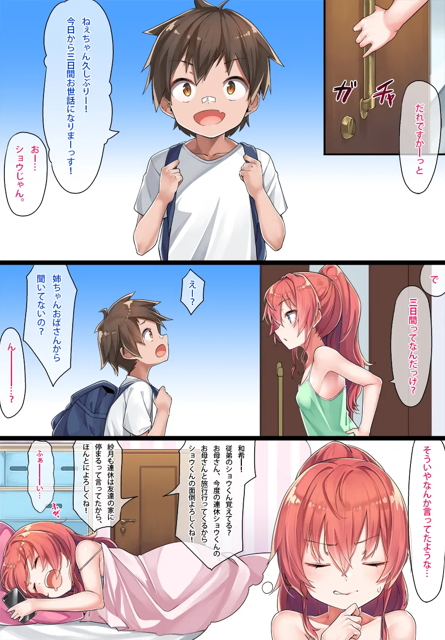 和希ちゃんとショウくん Page.3