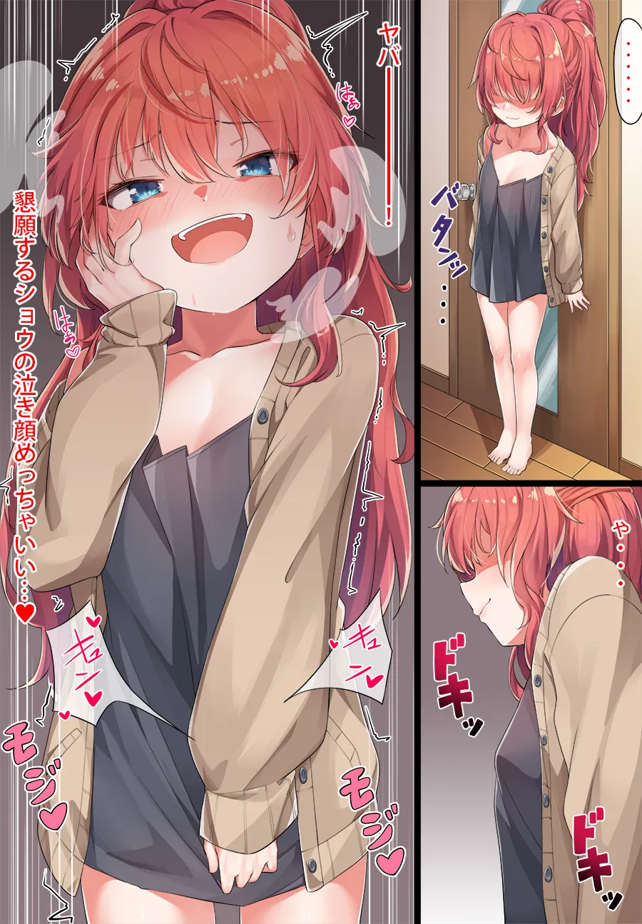 和希ちゃんとショウくん Page.38