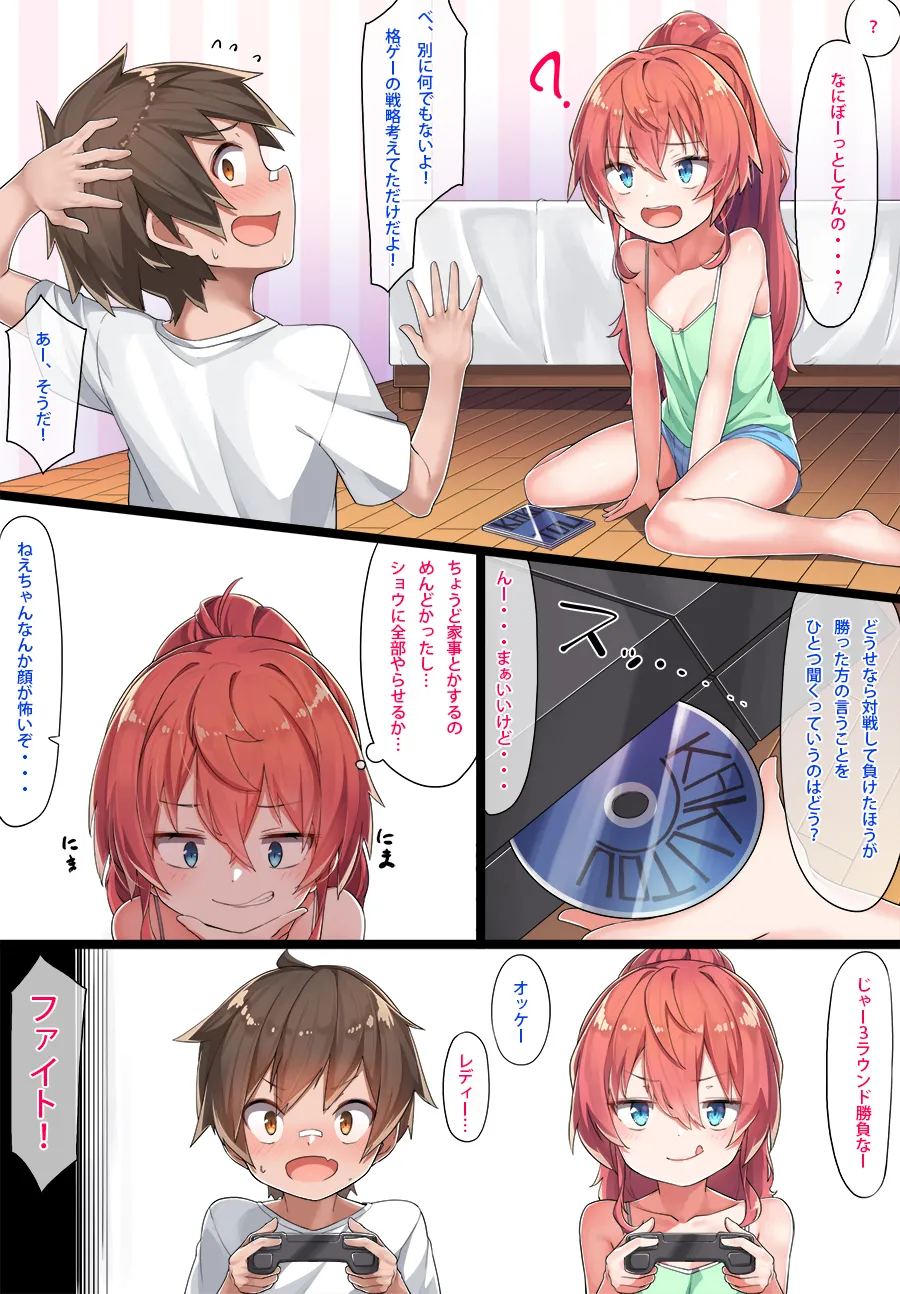 和希ちゃんとショウくん Page.5