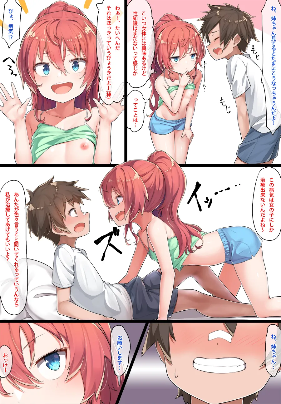 和希ちゃんとショウくん Page.8