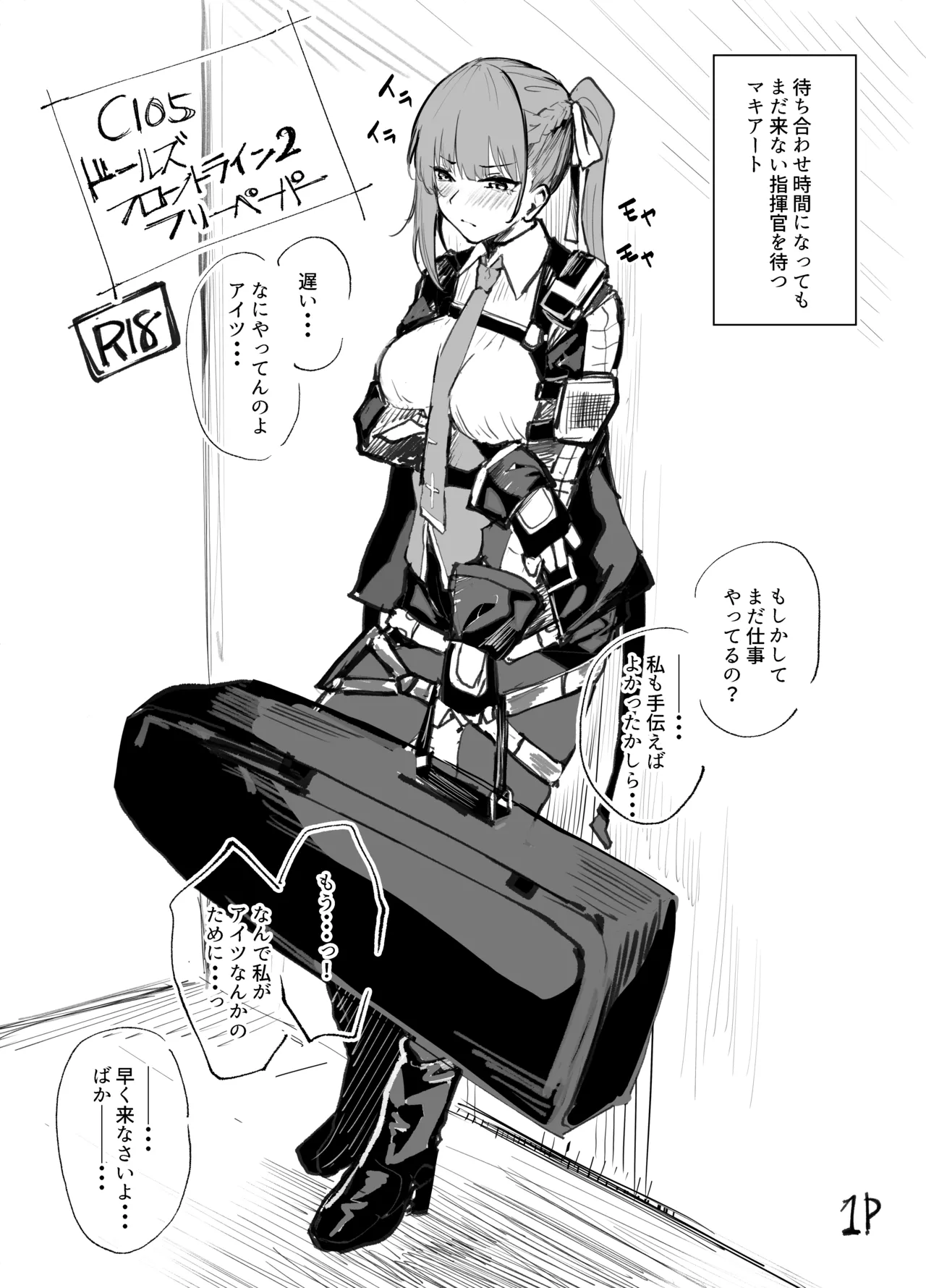 マキアート Page.2