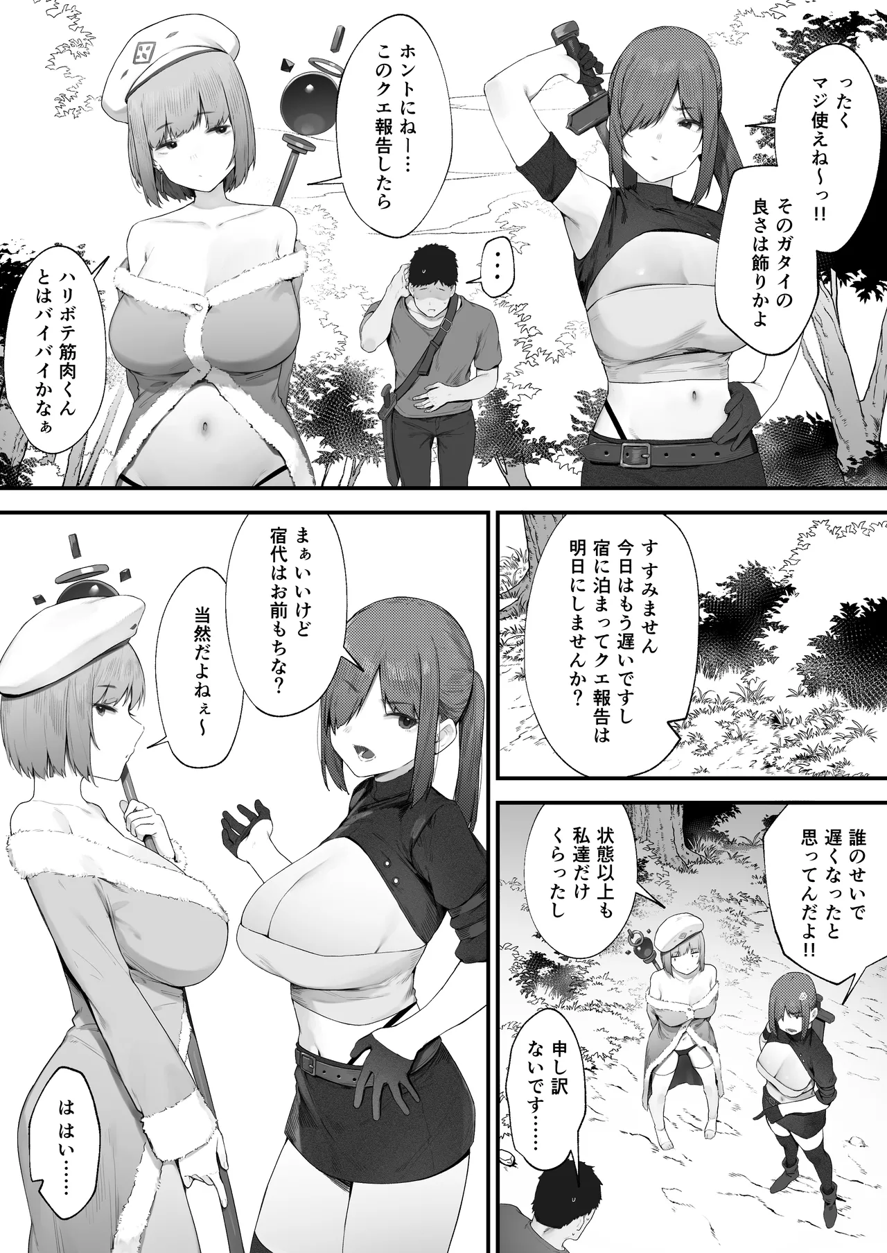 ~状態異常が治りませんっ!~ナマイキ爆乳ヒーラー&戦士と朝までハメまくるハラマセクエスト♪ 描き下ろしエロ漫画