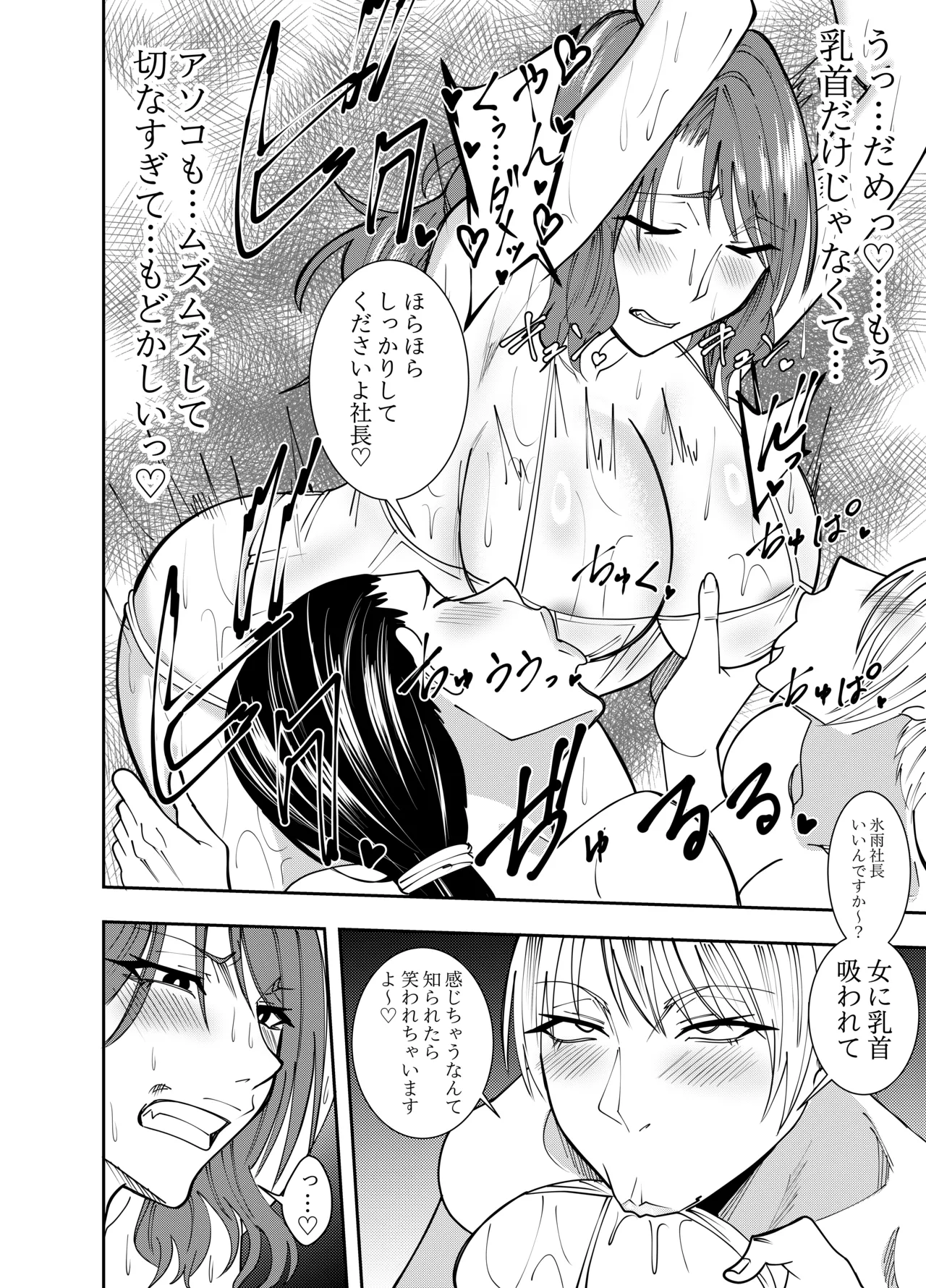 女社長氷雨ミズキ 焦らし乳首責め編 Page.19