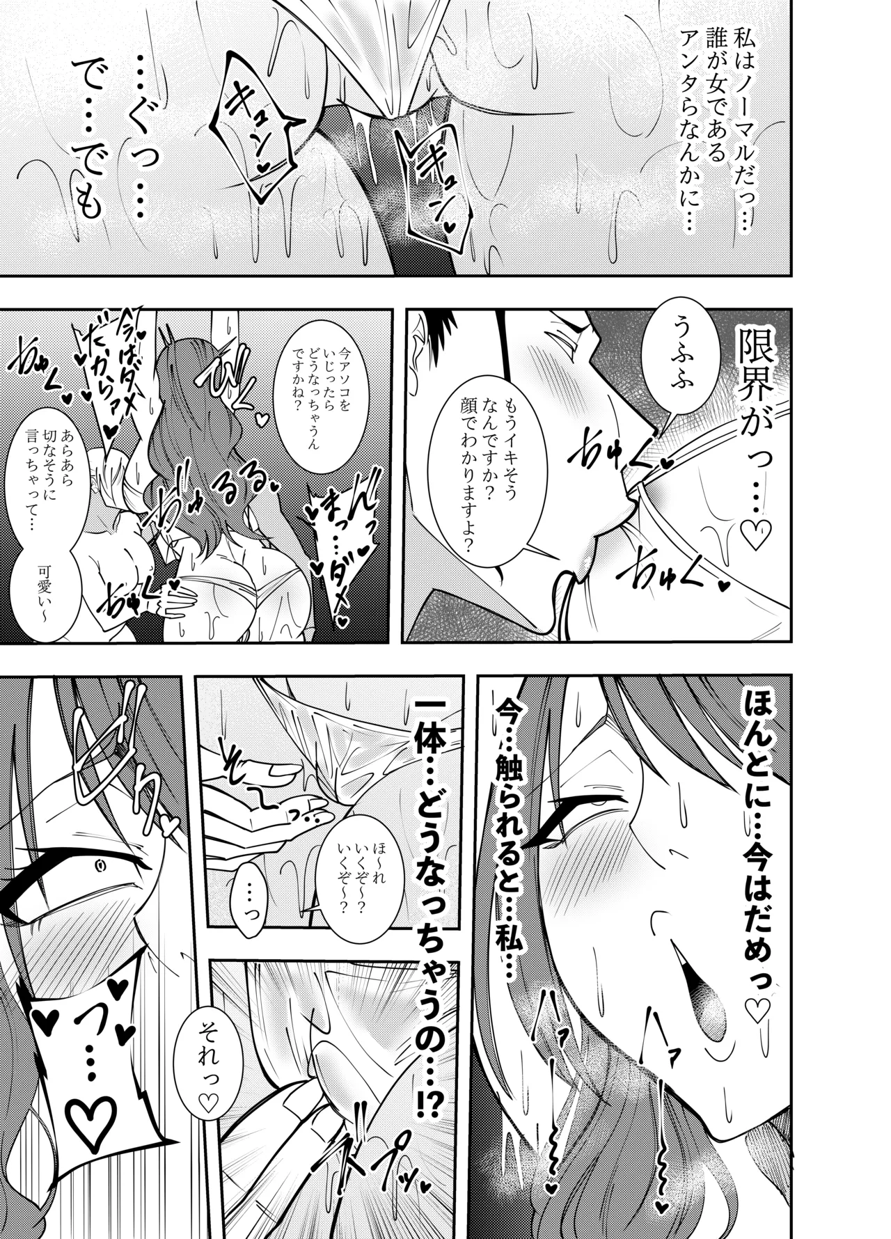 女社長氷雨ミズキ 焦らし乳首責め編 Page.20