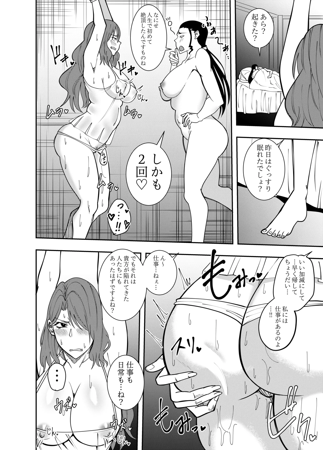 女社長氷雨ミズキ 焦らし乳首責め編 Page.3