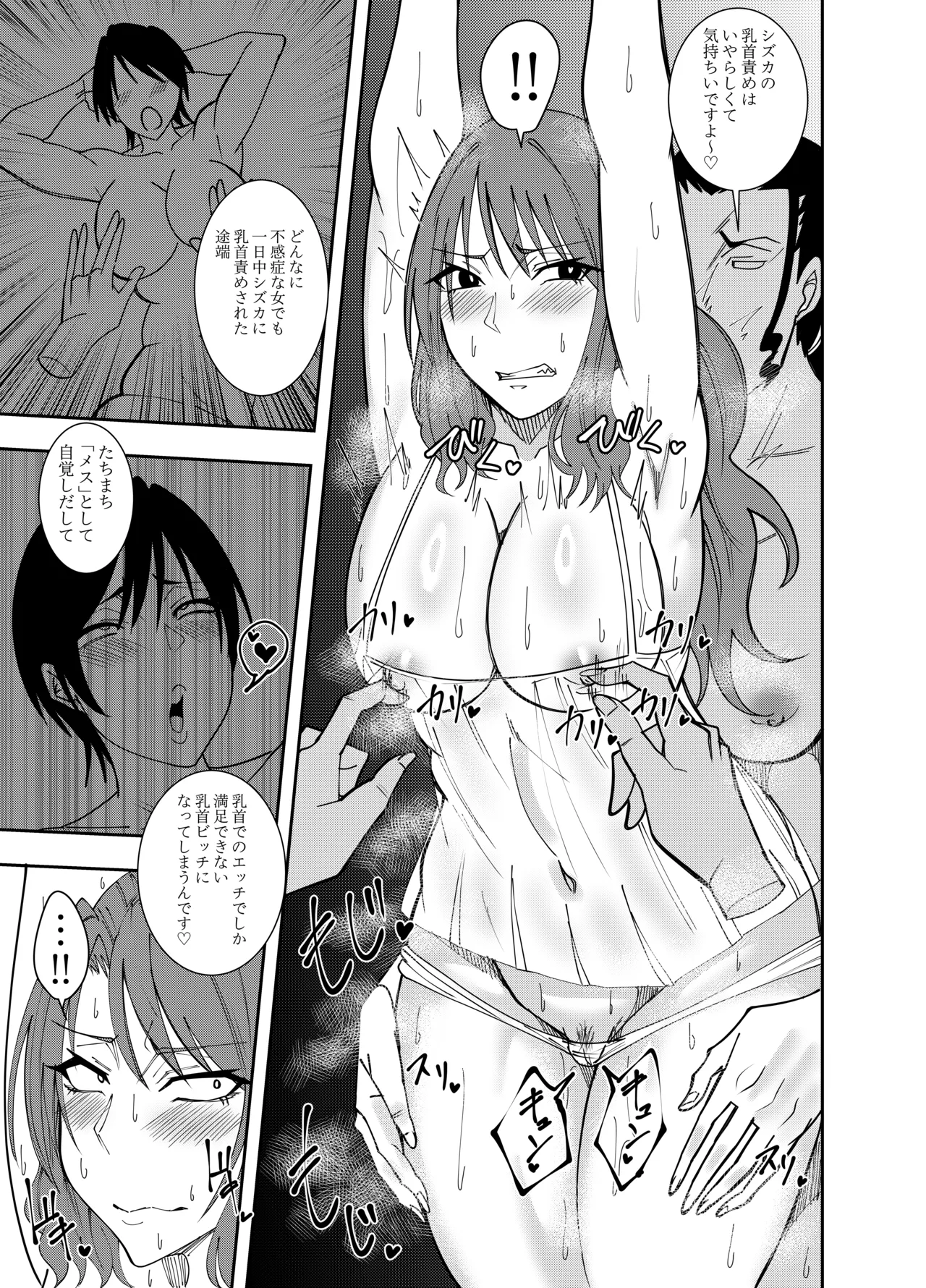 女社長氷雨ミズキ 焦らし乳首責め編 Page.6