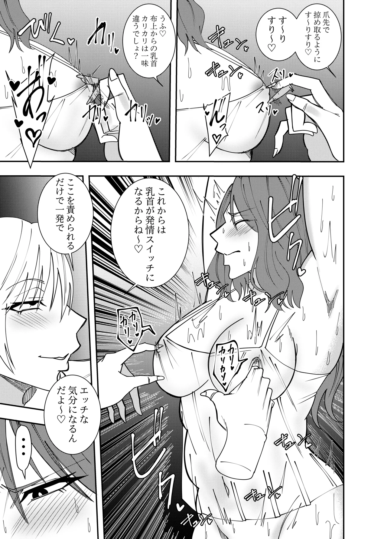 女社長氷雨ミズキ 焦らし乳首責め編 Page.8