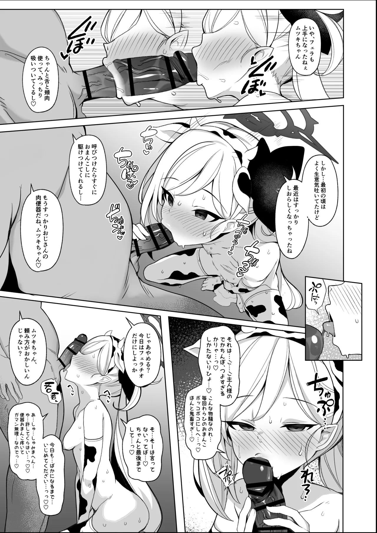 [モモのすけ] ムツキちゃん(調教済)VS種付けおじさん漫画 (ブルーアーカイブ) Page.3