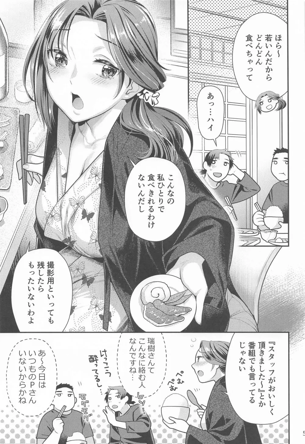 アイドル秘湯三昧 スタッフがおいしくいただきました Page.4