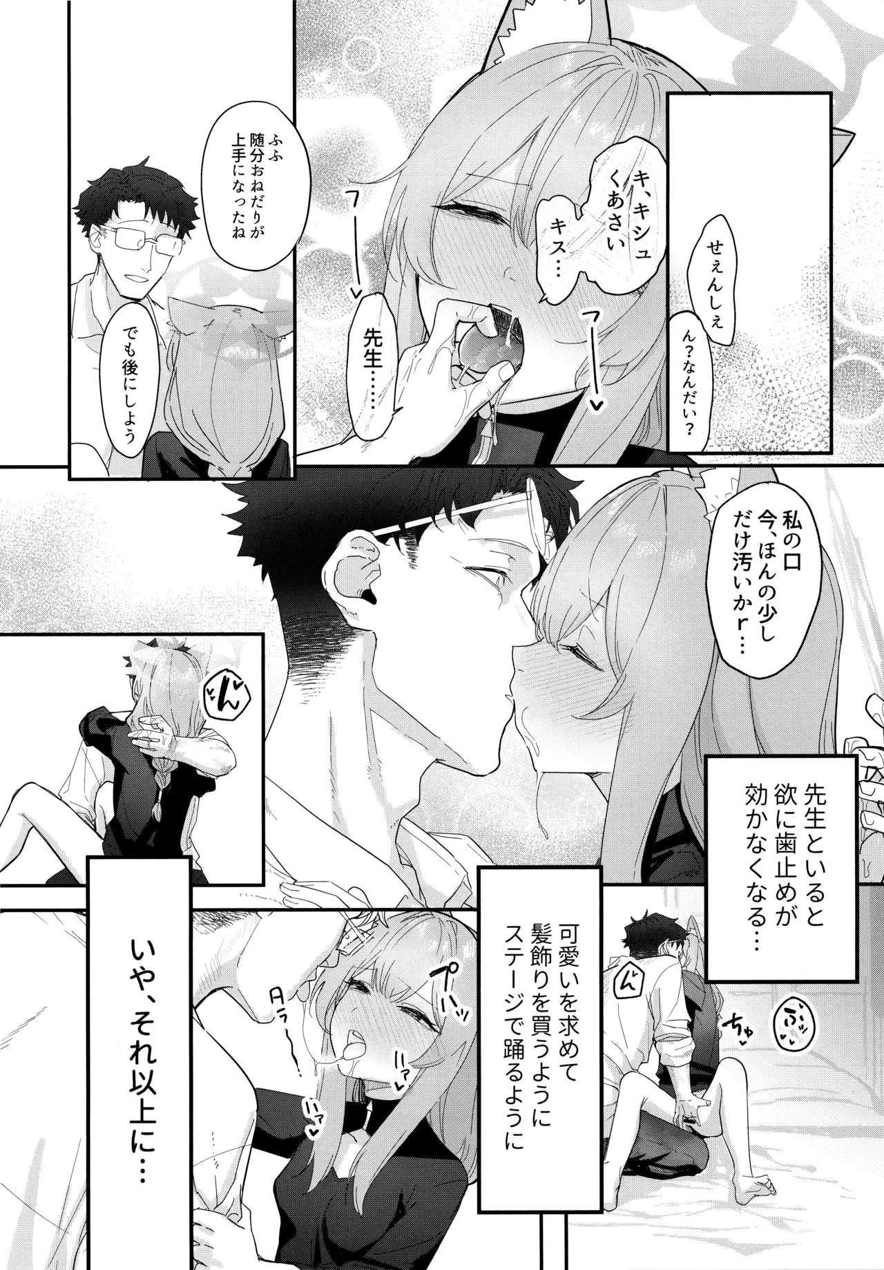堕生 Page.11